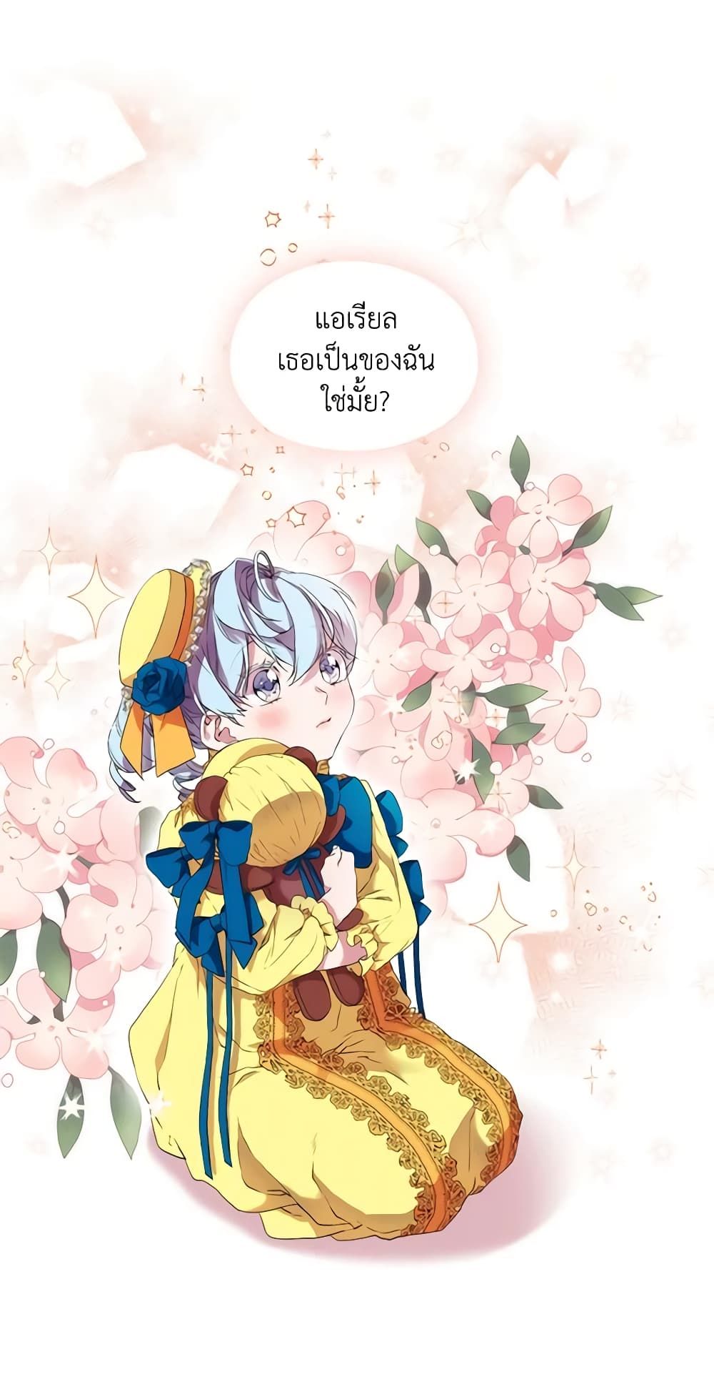 When the Villainess Is in Love ตอนที่ 6 34