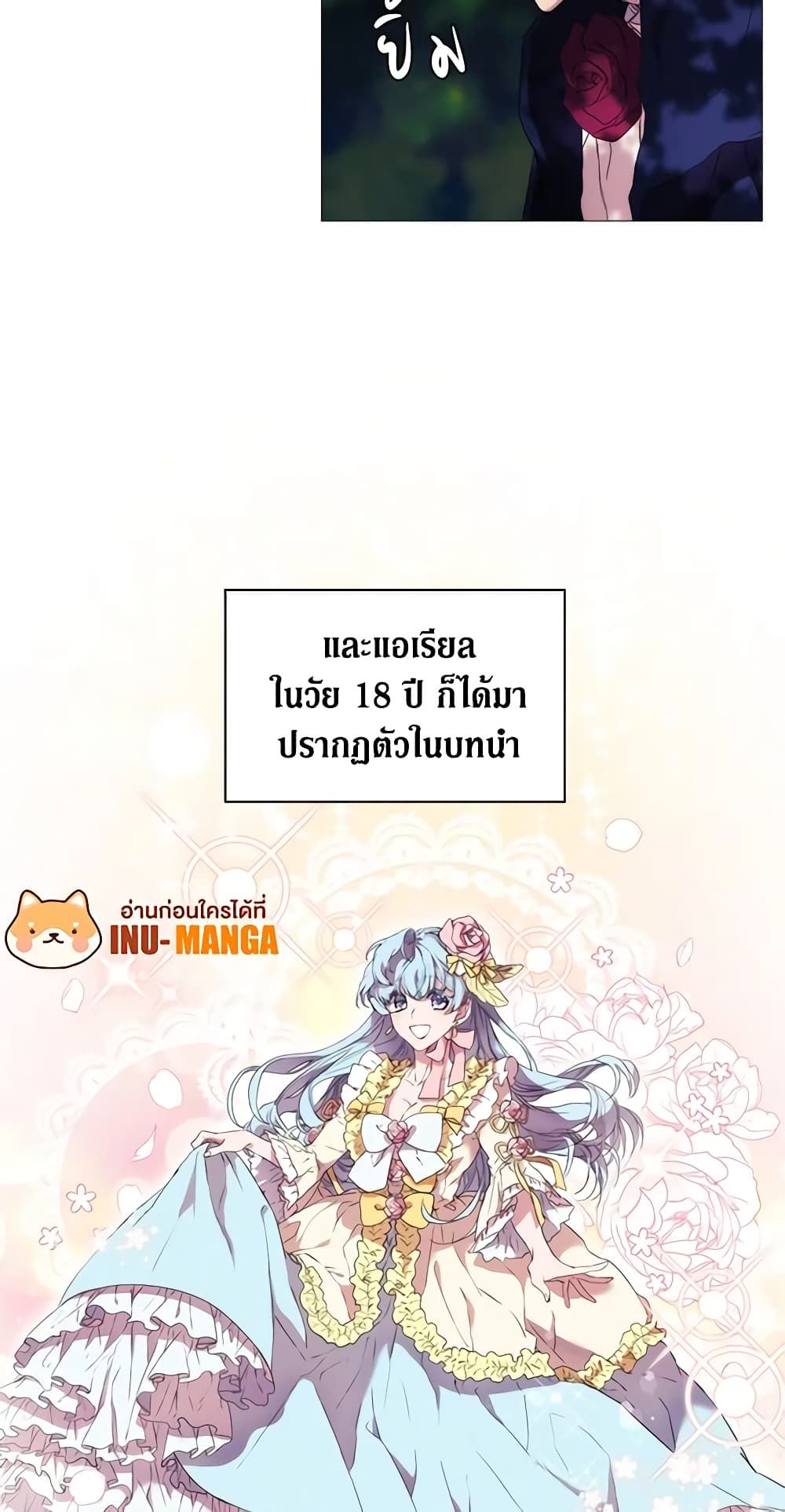 When the Villainess Is in Love ตอนที่ 6 37