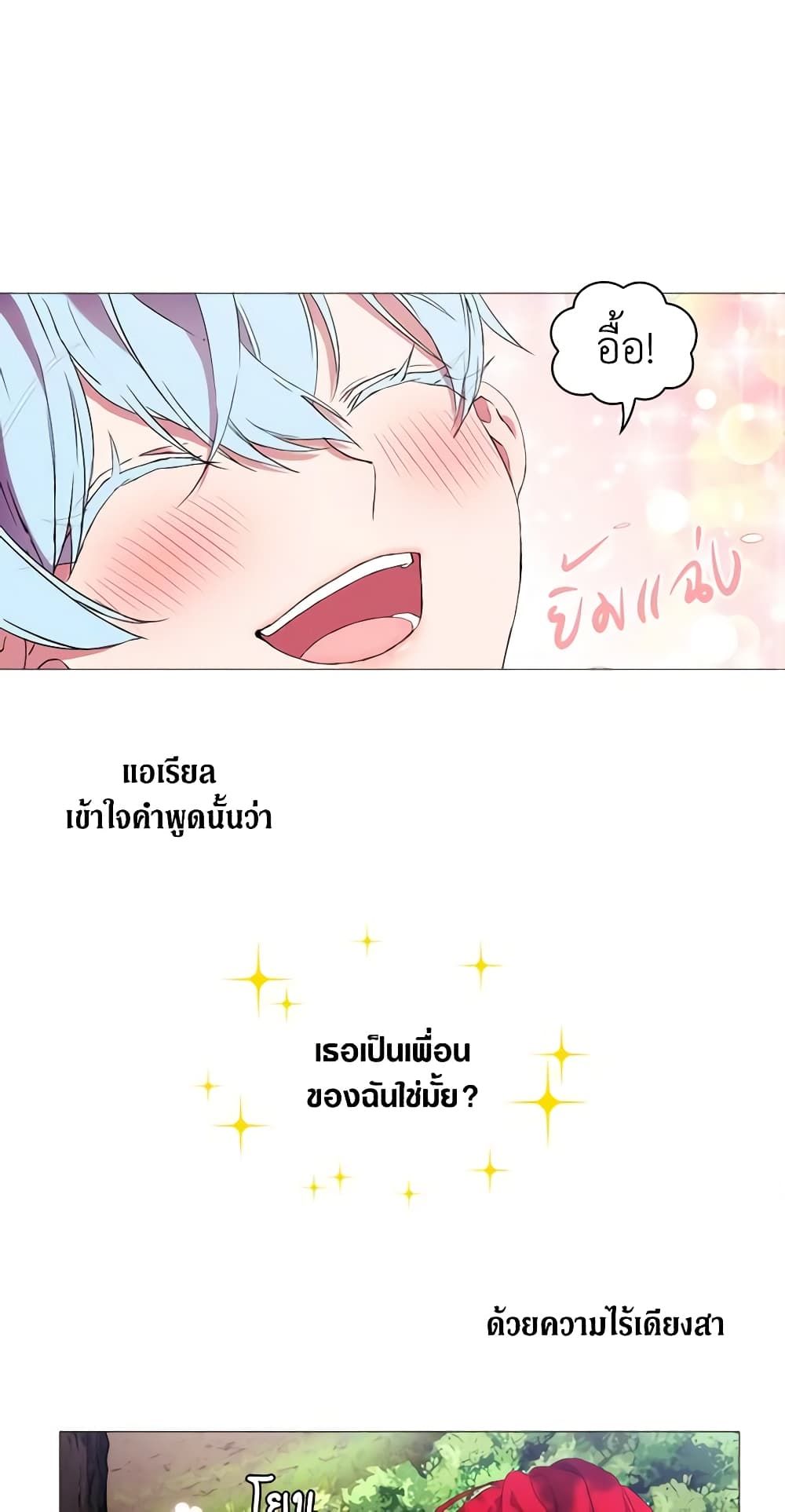 When the Villainess Is in Love ตอนที่ 6 35