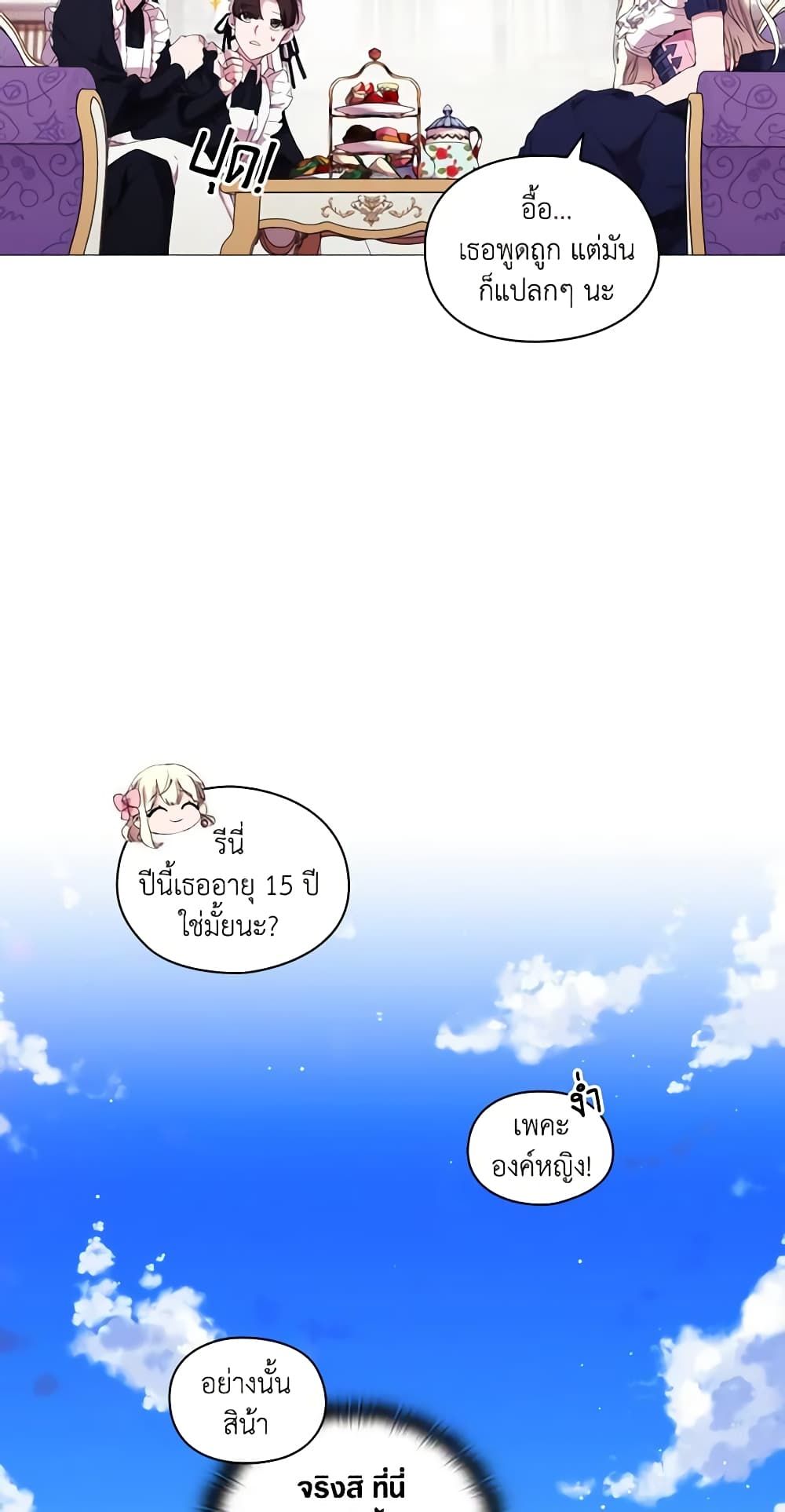 When the Villainess Is in Love ตอนที่ 6 40