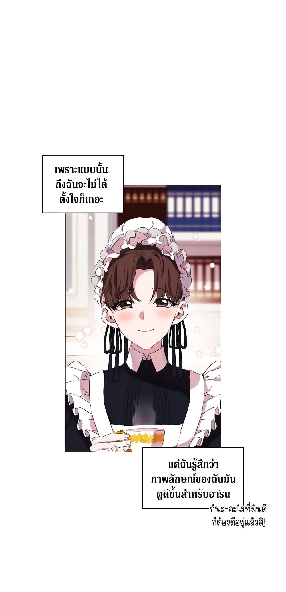 When the Villainess Is in Love ตอนที่ 7 2