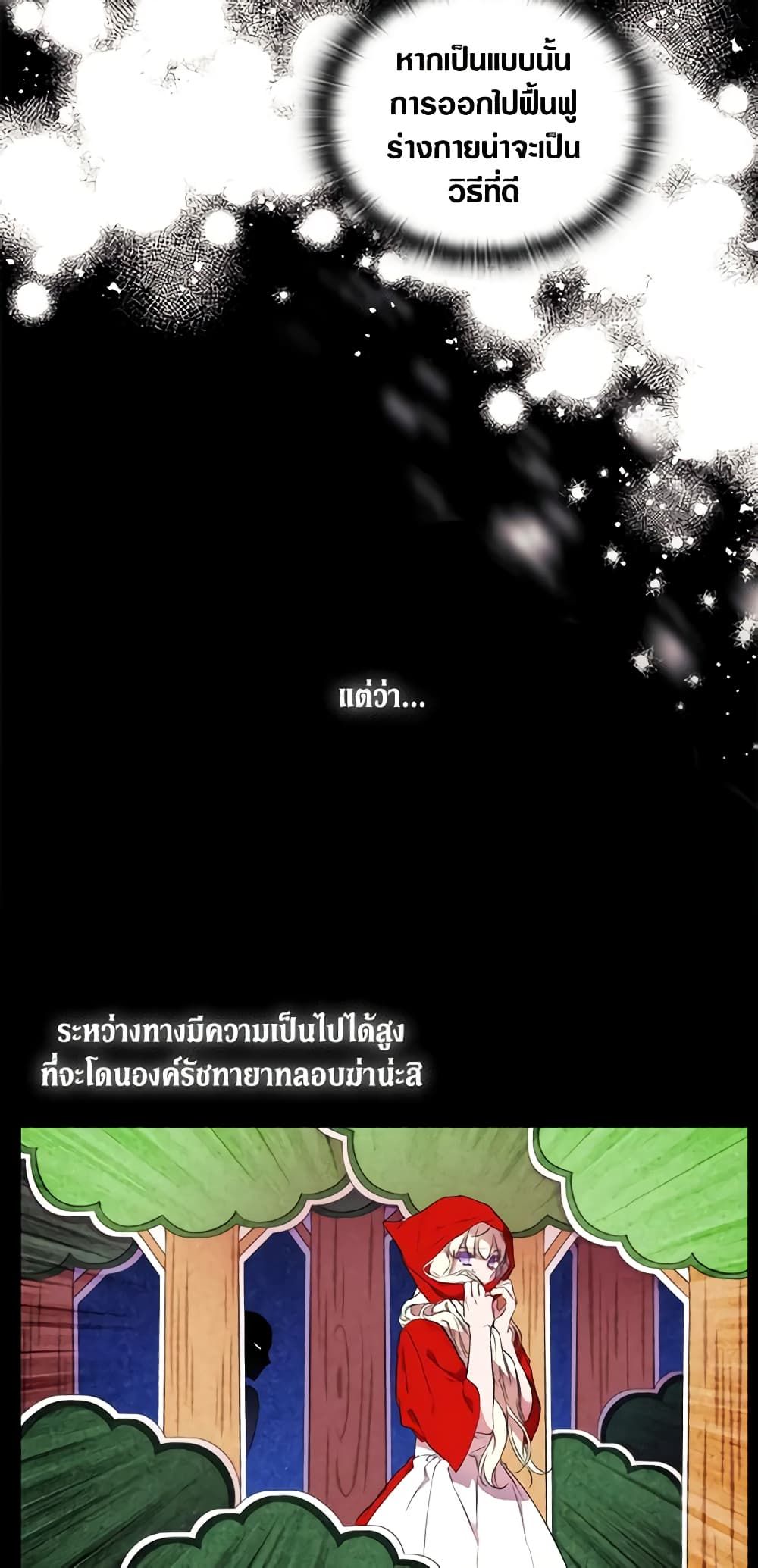 When the Villainess Is in Love ตอนที่ 7 4