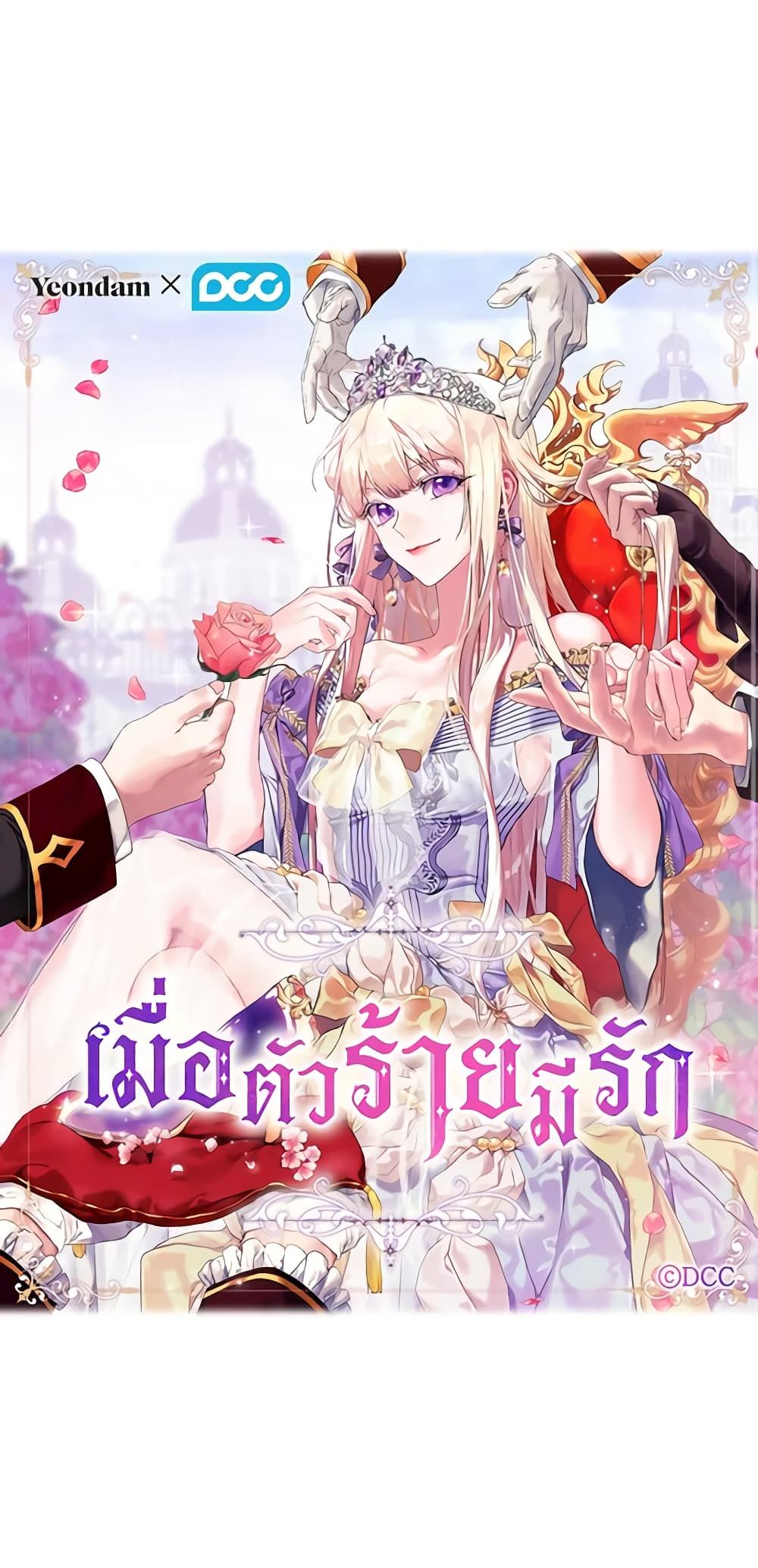 When the Villainess Is in Love ตอนที่ 7 10