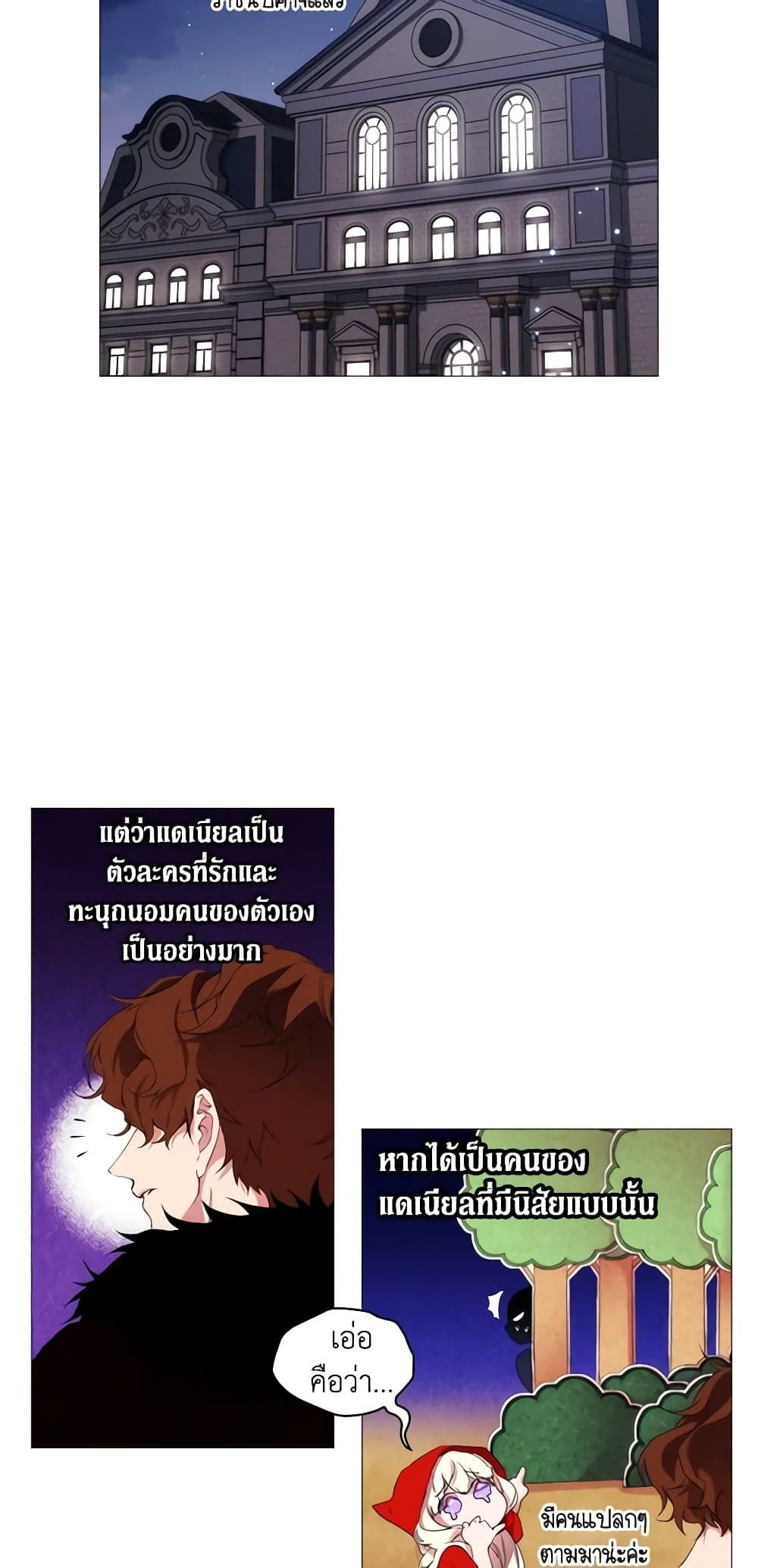 When the Villainess Is in Love ตอนที่ 7 12