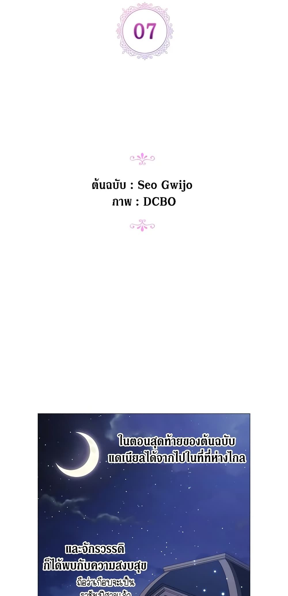 When the Villainess Is in Love ตอนที่ 7 11