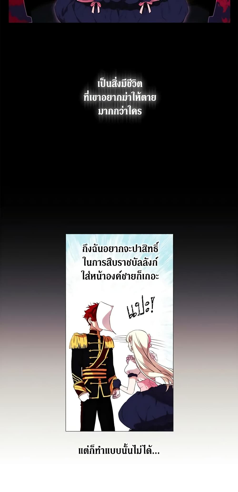When the Villainess Is in Love ตอนที่ 7 6
