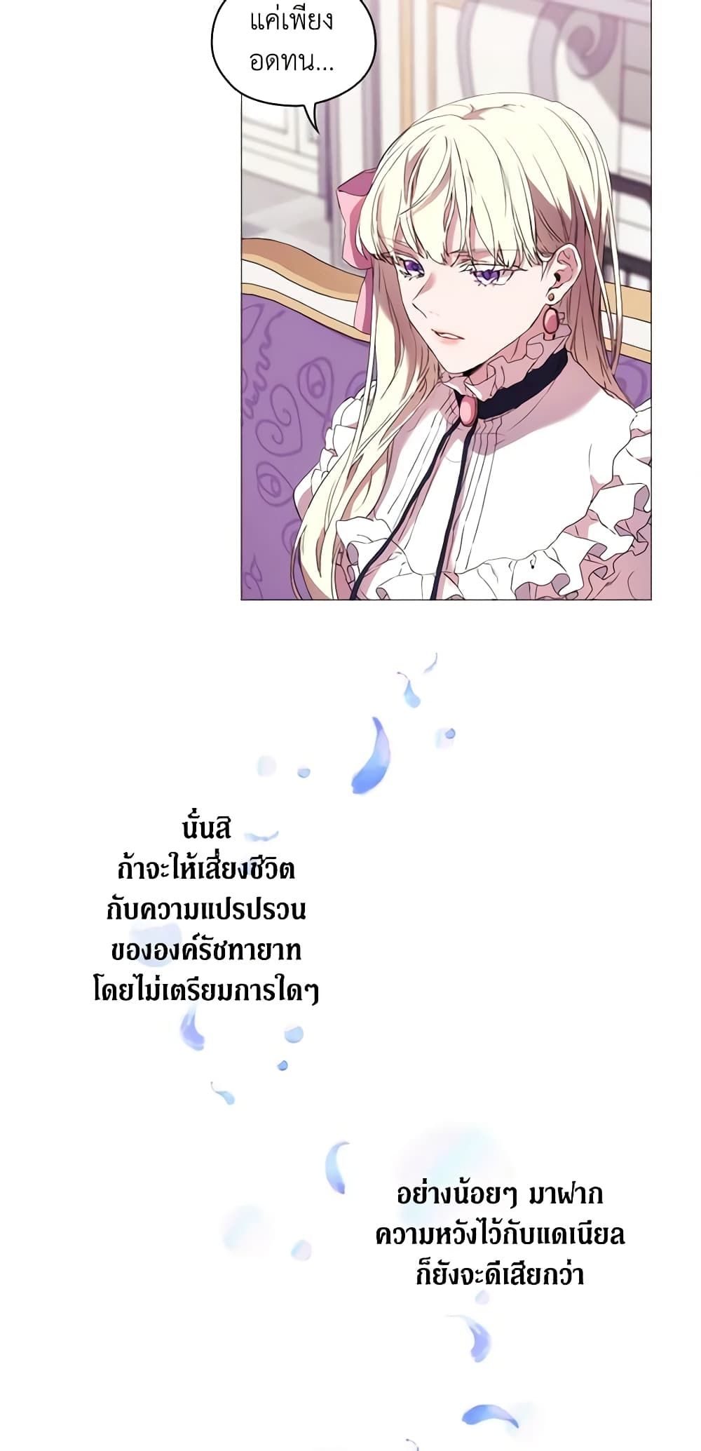 When the Villainess Is in Love ตอนที่ 7 19