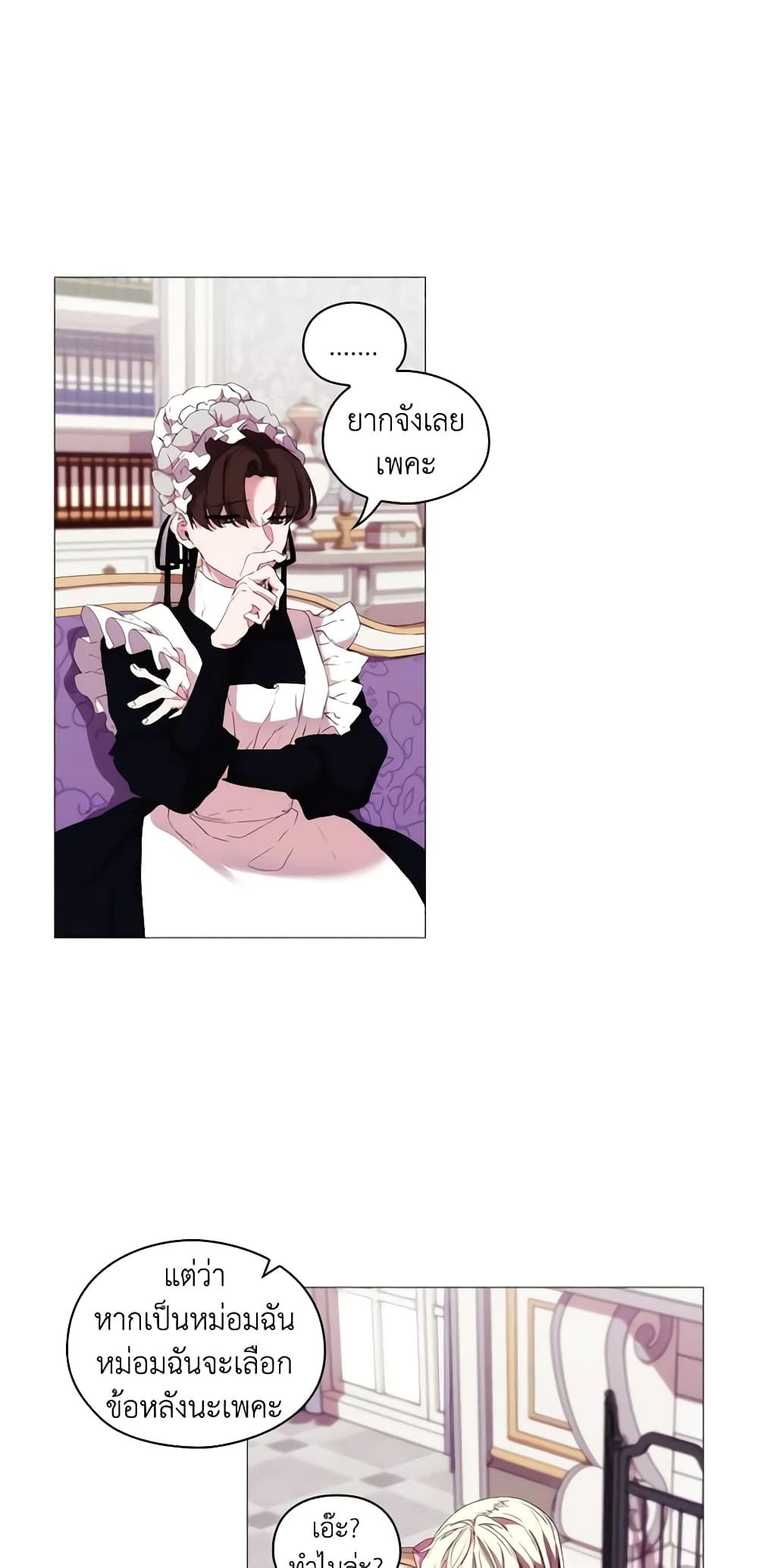 When the Villainess Is in Love ตอนที่ 7 17