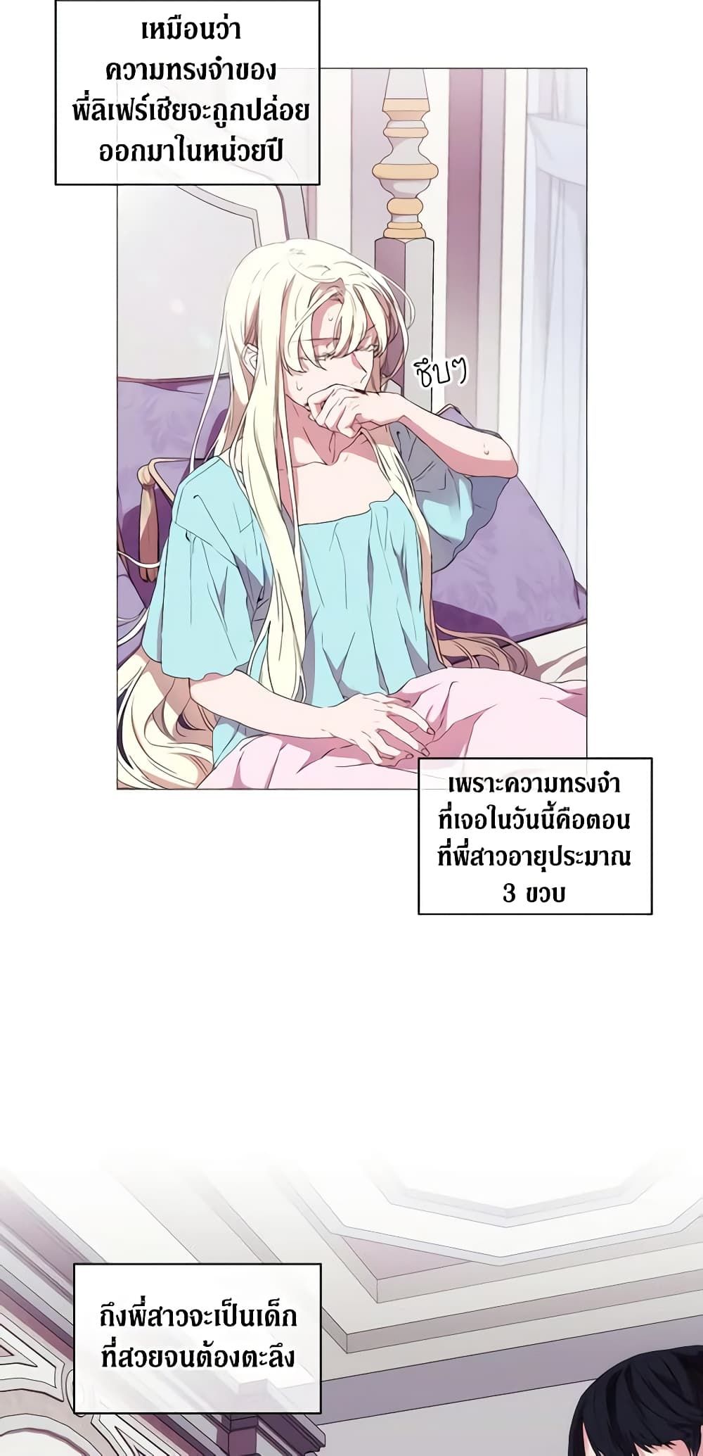 When the Villainess Is in Love ตอนที่ 7 24