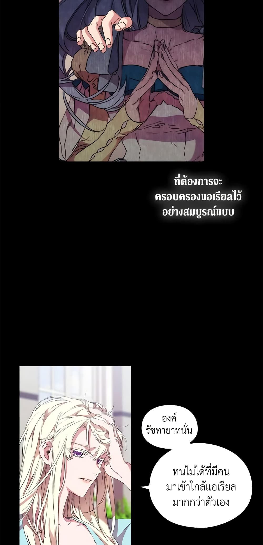 When the Villainess Is in Love ตอนที่ 7 29