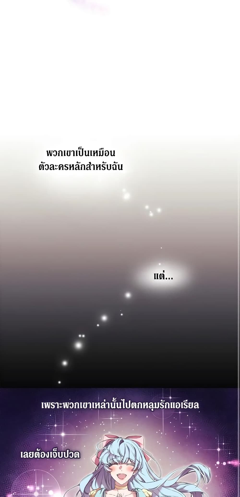 When the Villainess Is in Love ตอนที่ 7 28