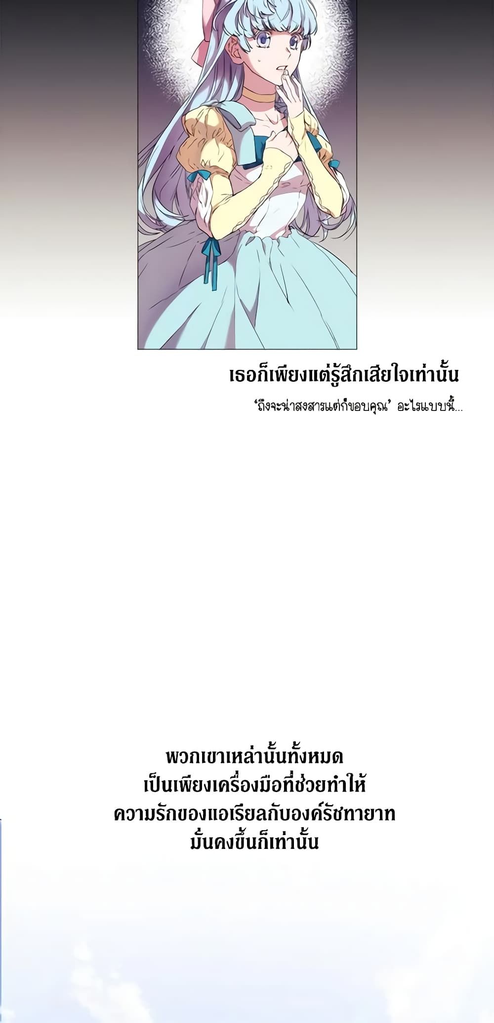 When the Villainess Is in Love ตอนที่ 7 31