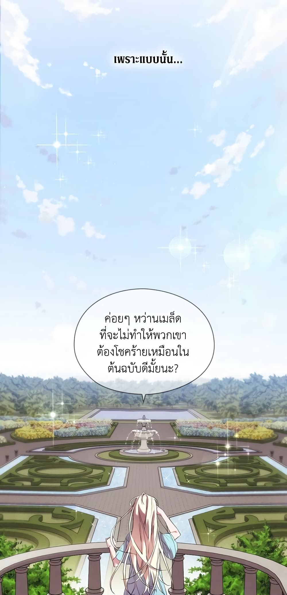 When the Villainess Is in Love ตอนที่ 7 32