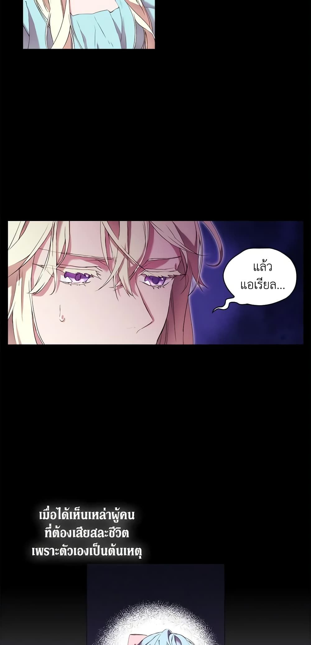 When the Villainess Is in Love ตอนที่ 7 30