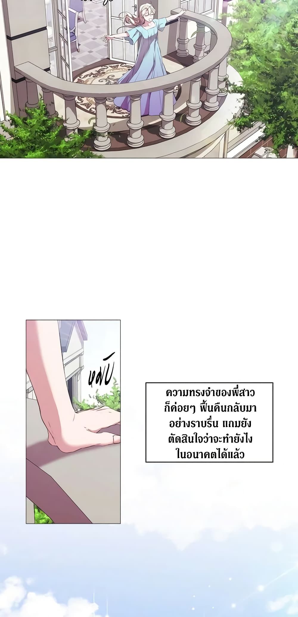 When the Villainess Is in Love ตอนที่ 7 26