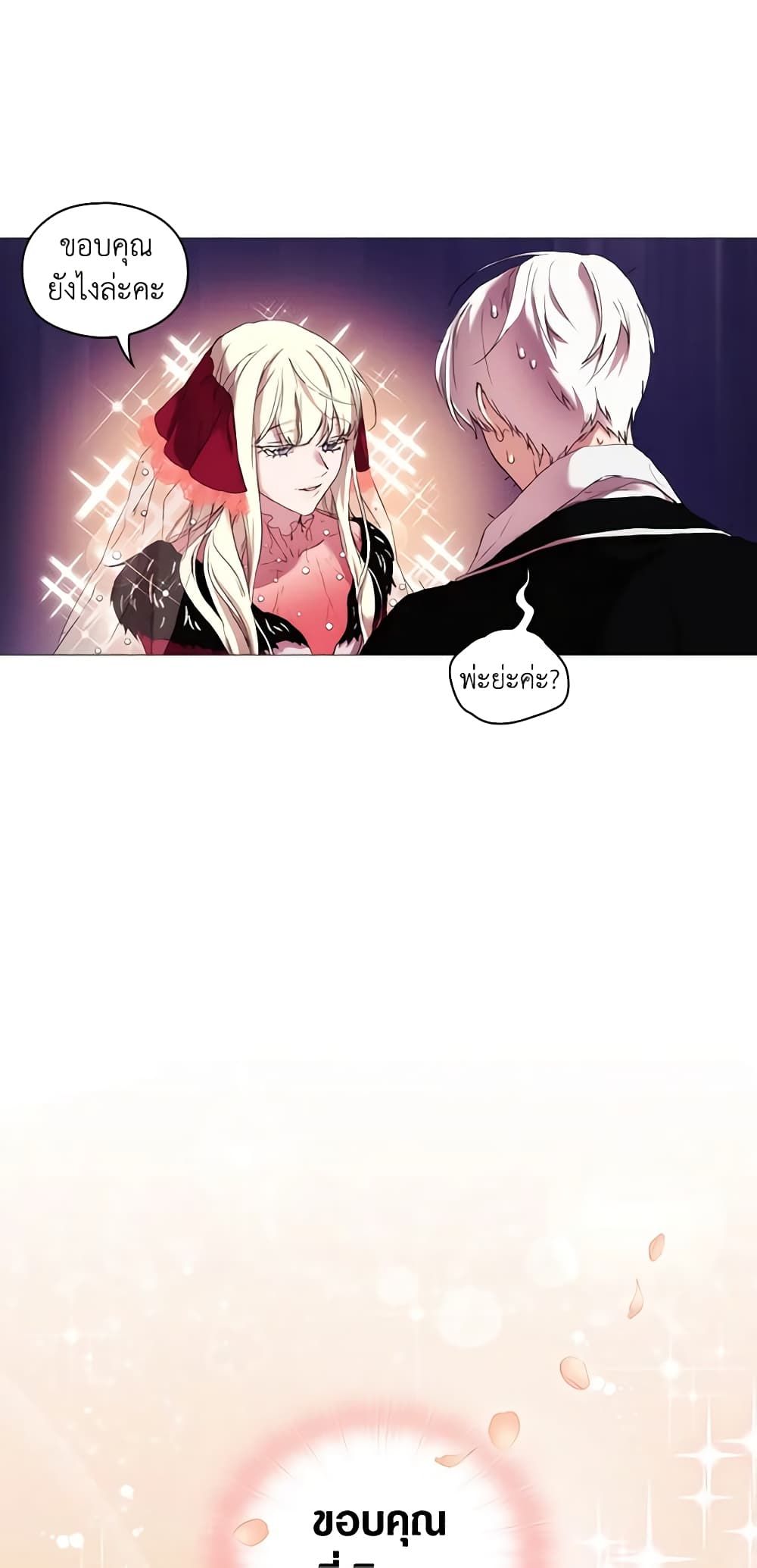 When the Villainess Is in Love ตอนที่ 7 45