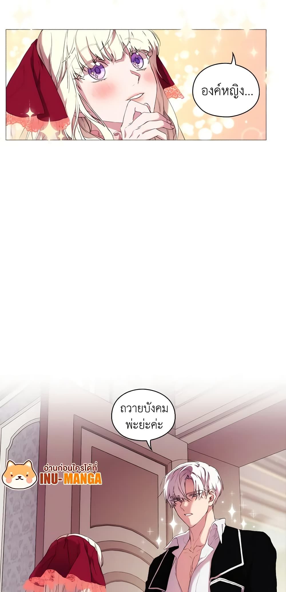 When the Villainess Is in Love ตอนที่ 7 40