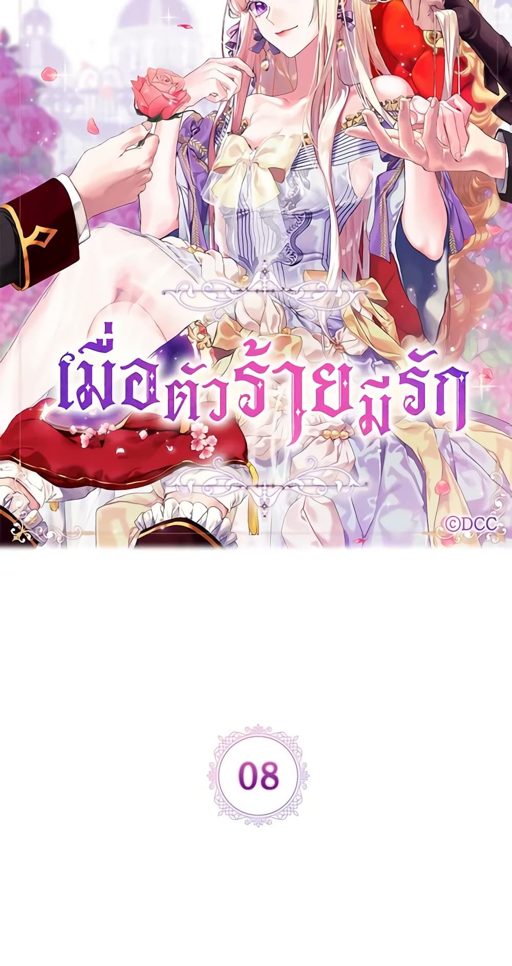 When the Villainess Is in Love ตอนที่ 8 6