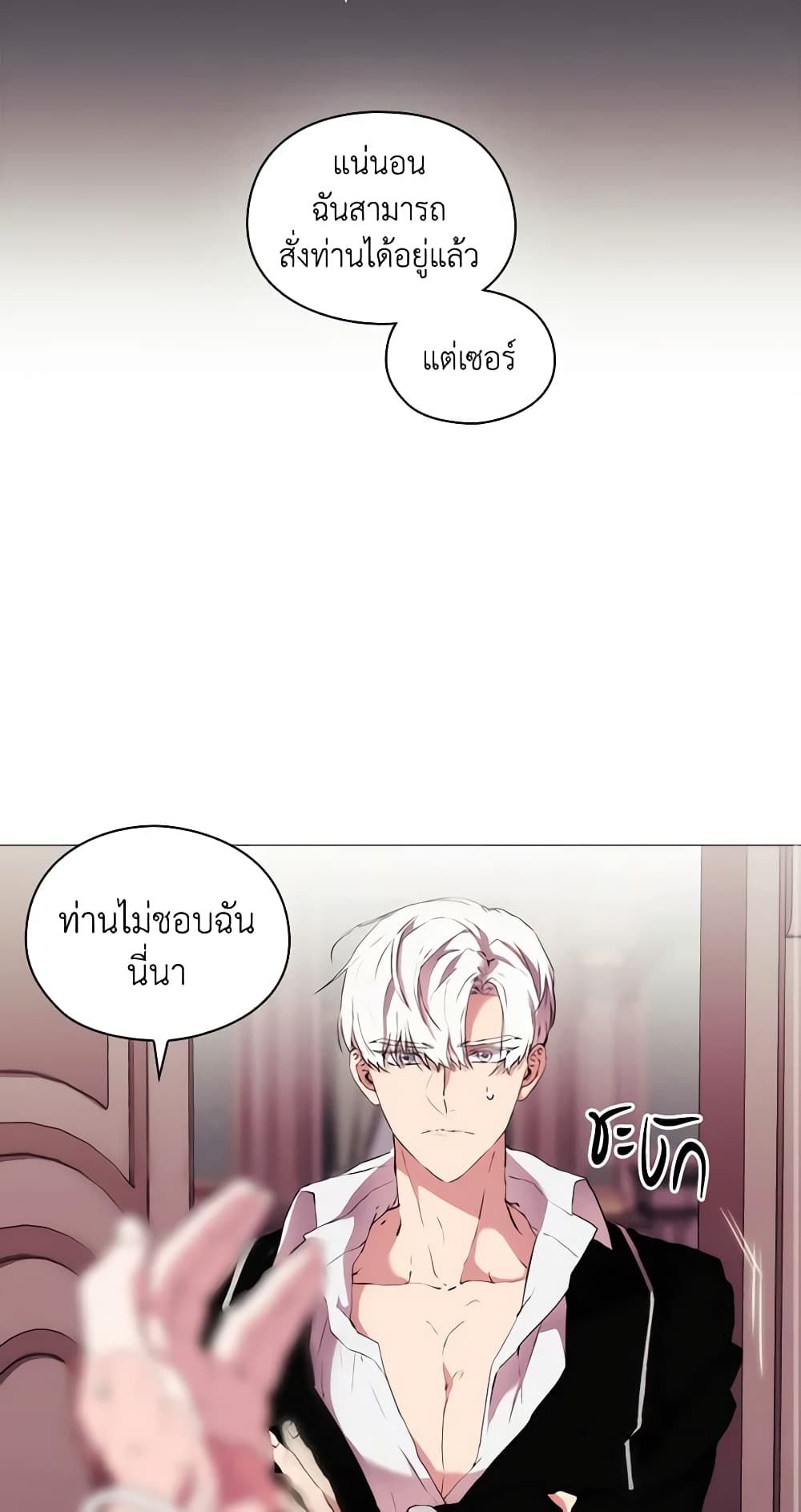 When the Villainess Is in Love ตอนที่ 8 8