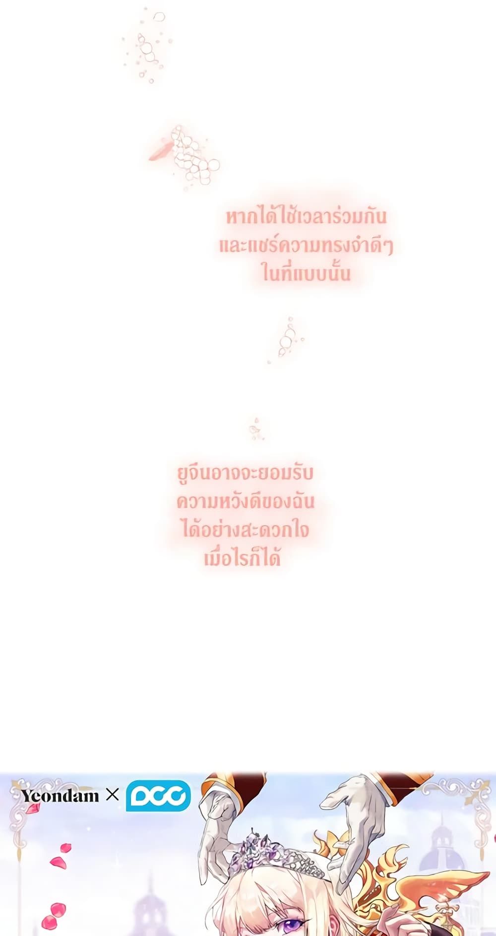 When the Villainess Is in Love ตอนที่ 8 5