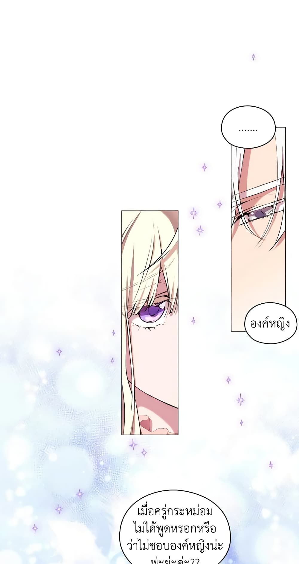 When the Villainess Is in Love ตอนที่ 8 14