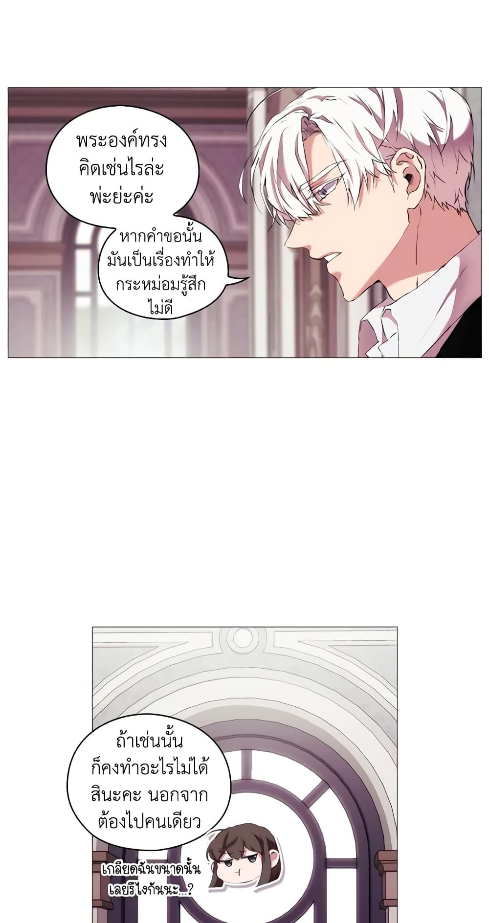 When the Villainess Is in Love ตอนที่ 8 12