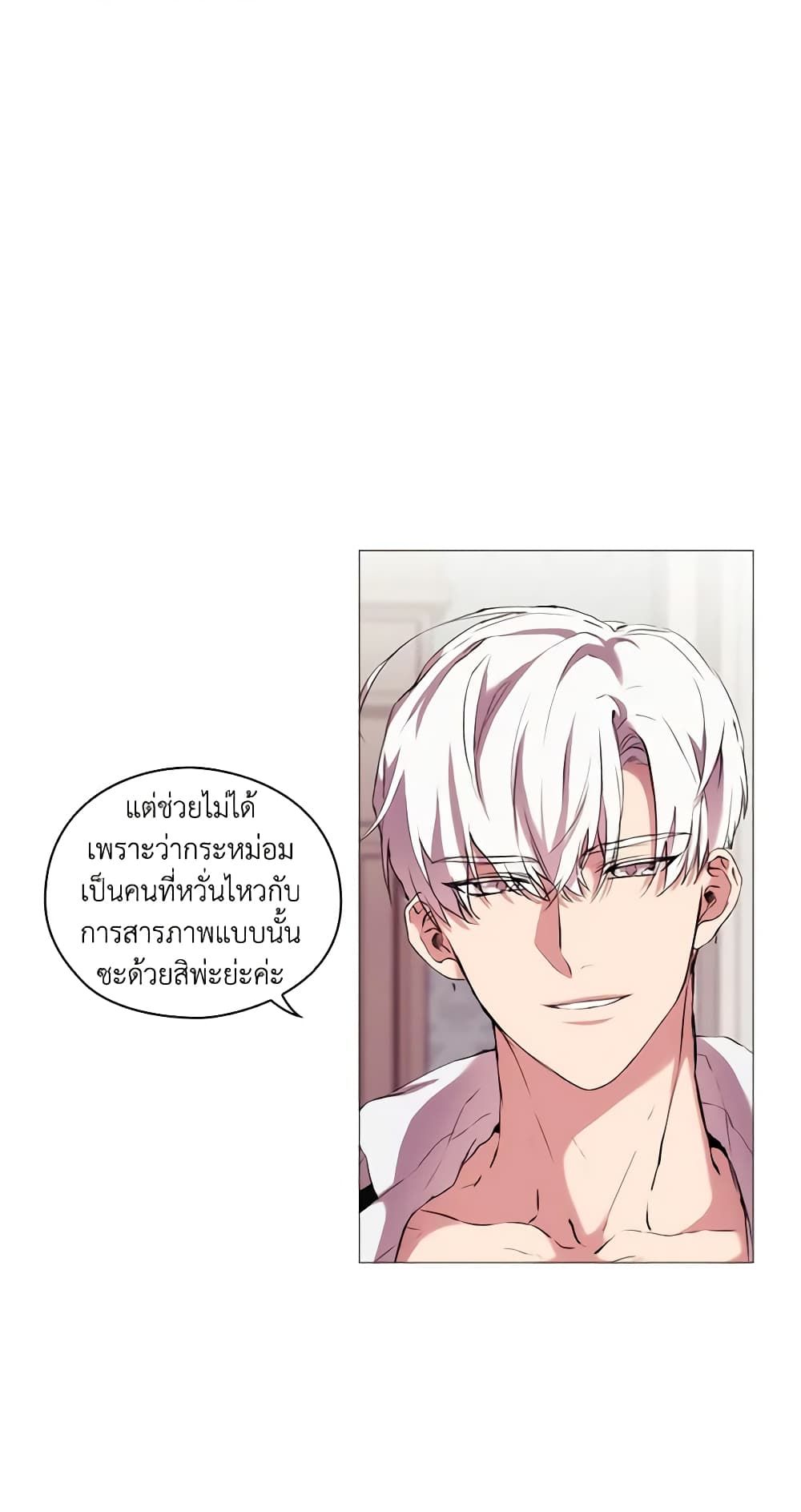 When the Villainess Is in Love ตอนที่ 8 19