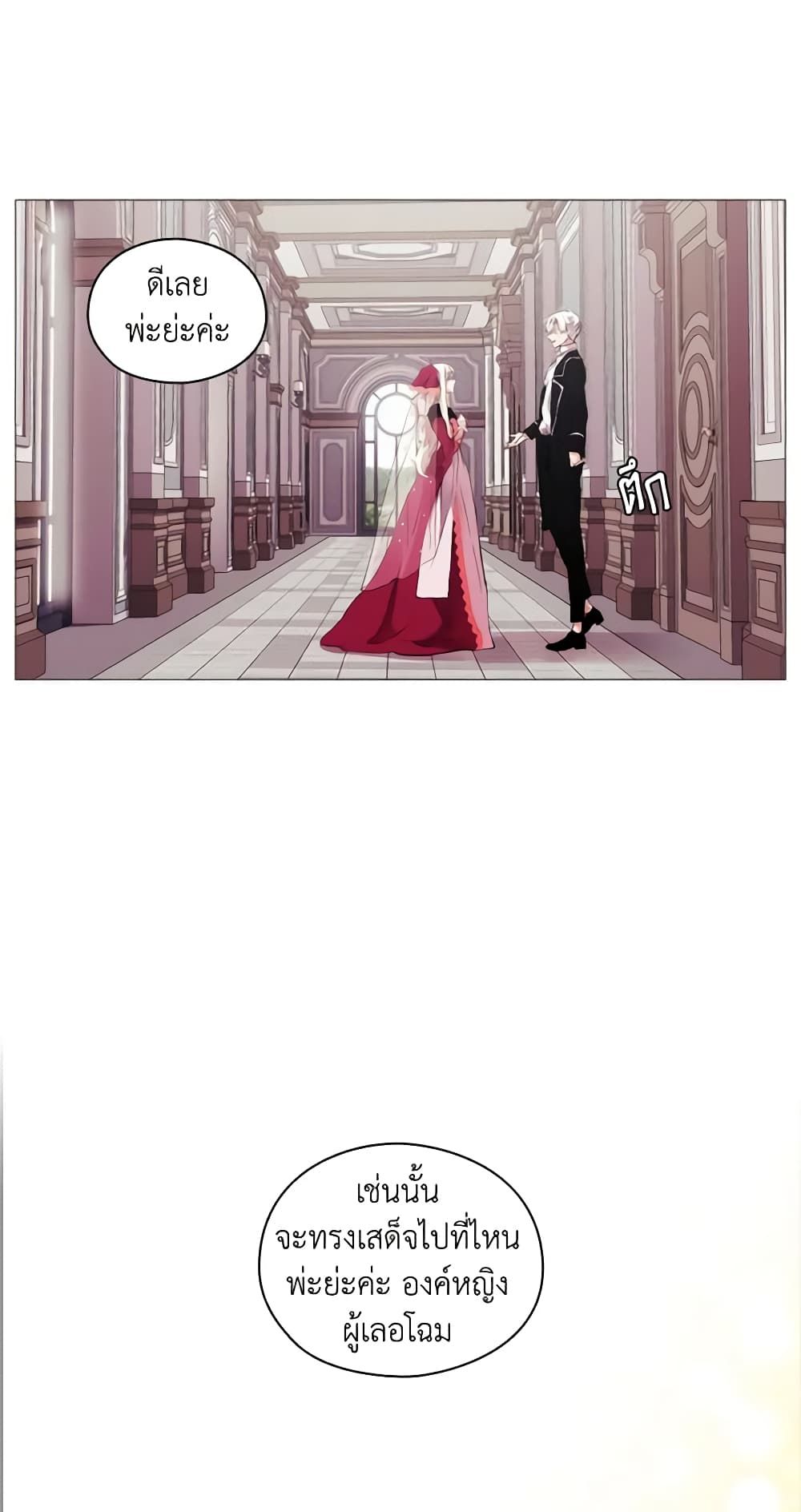 When the Villainess Is in Love ตอนที่ 8 20