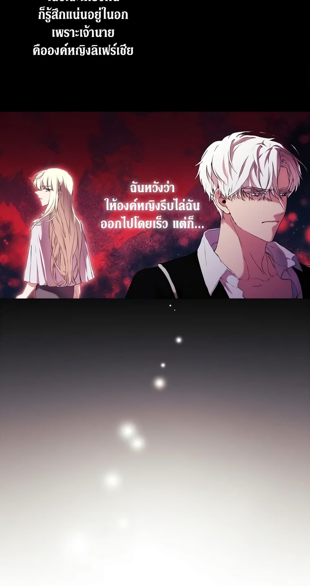 When the Villainess Is in Love ตอนที่ 8 24