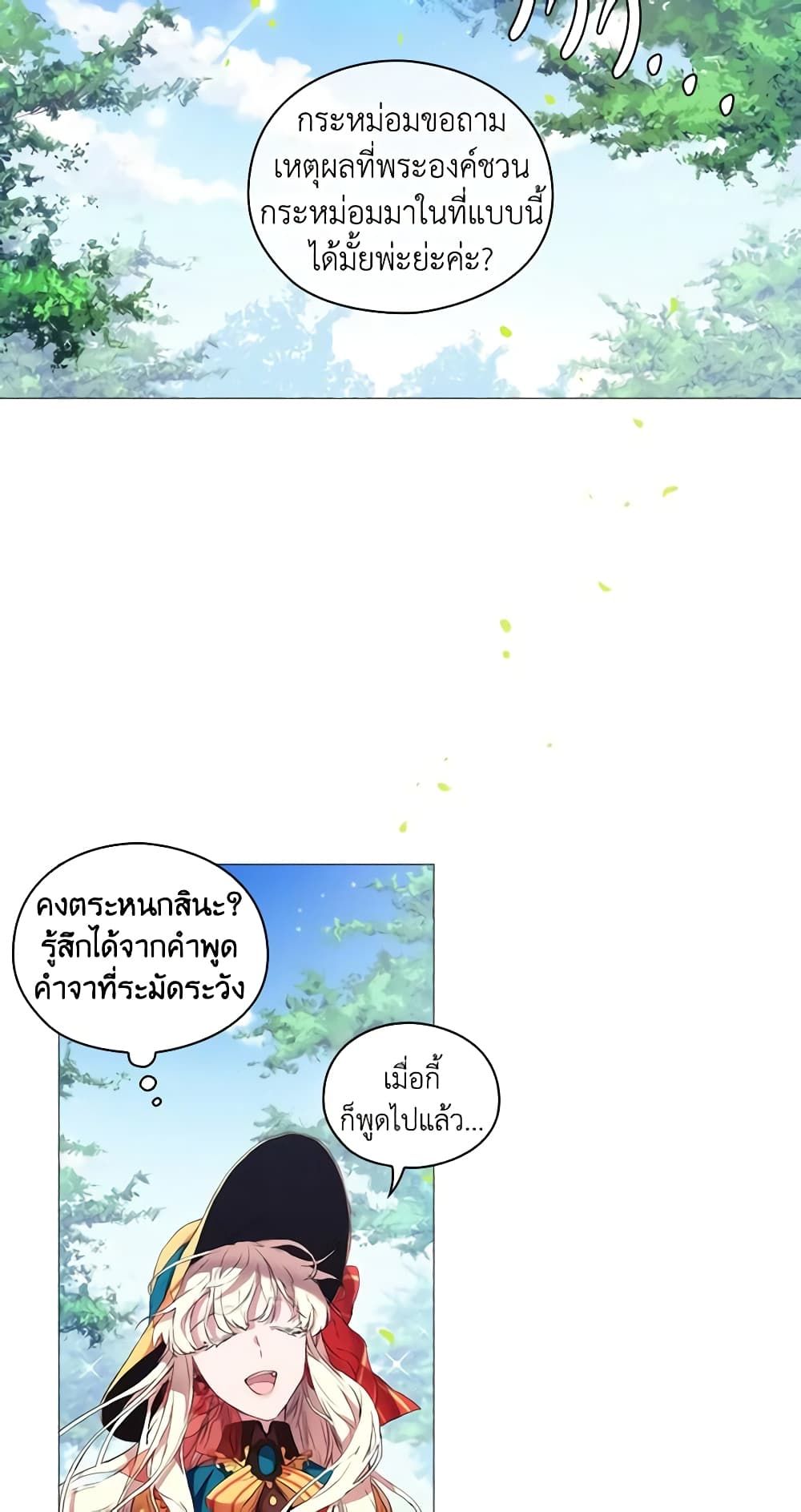 When the Villainess Is in Love ตอนที่ 8 39