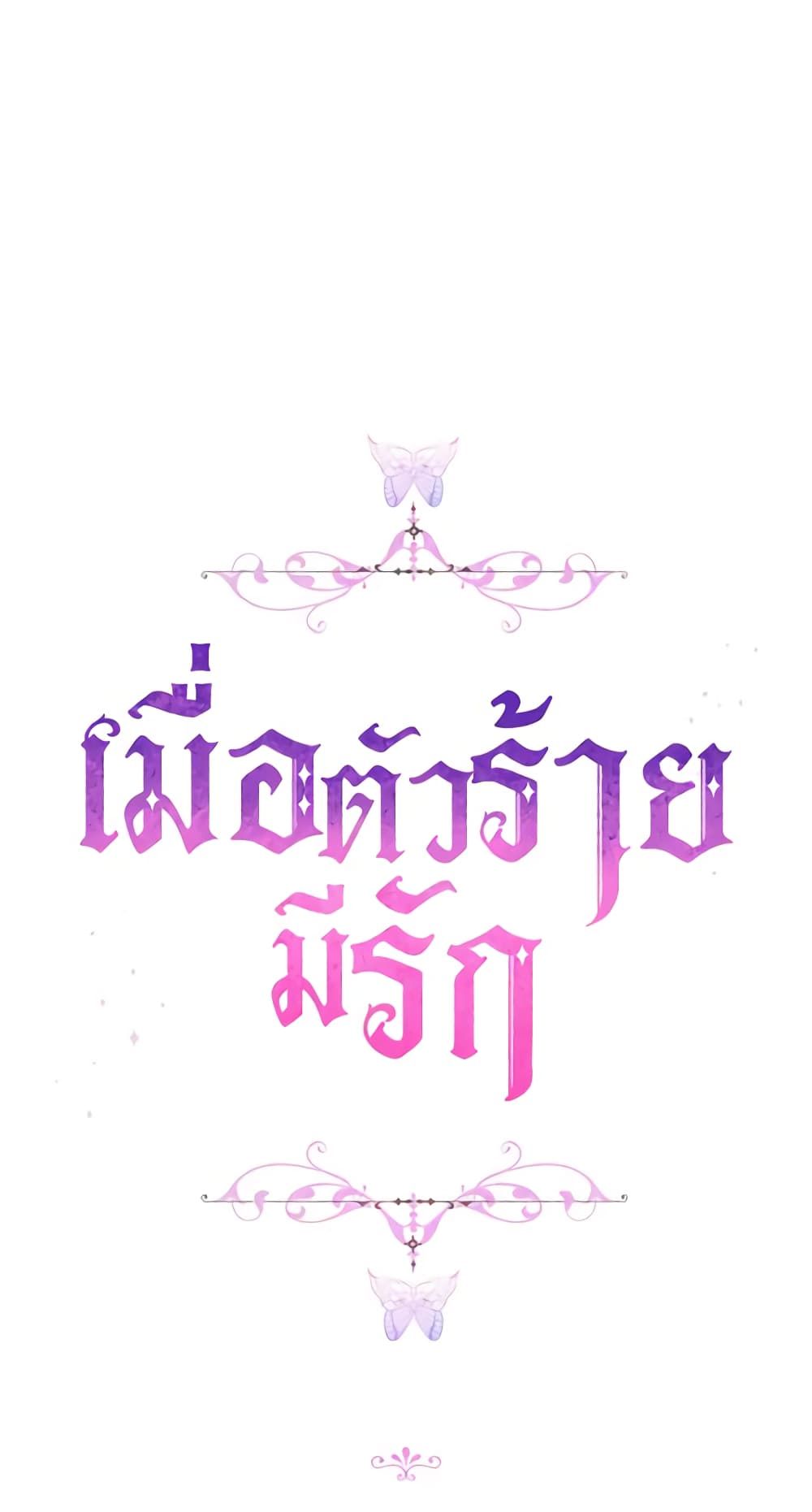 When the Villainess Is in Love ตอนที่ 8 44