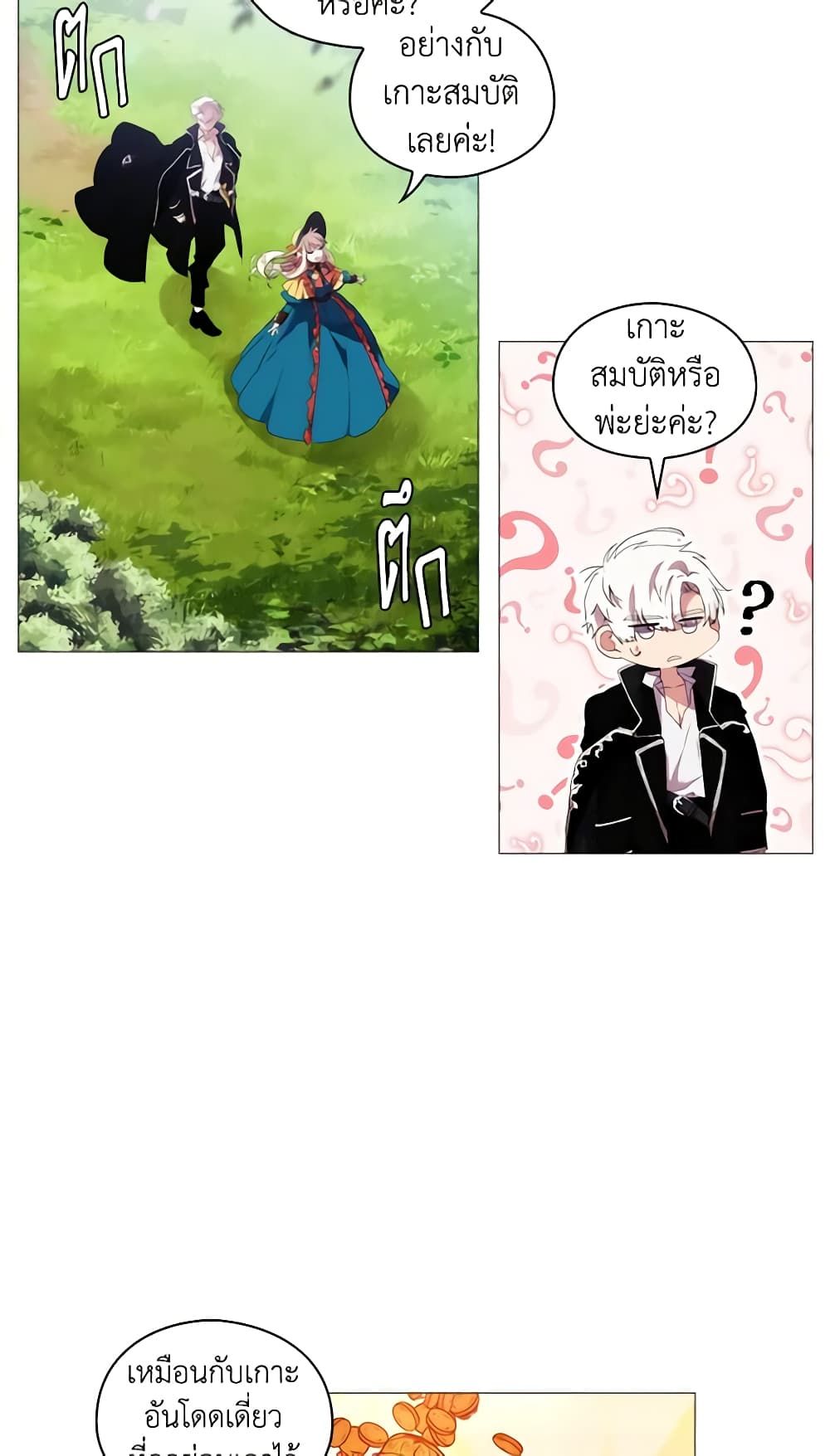 When the Villainess Is in Love ตอนที่ 9 6