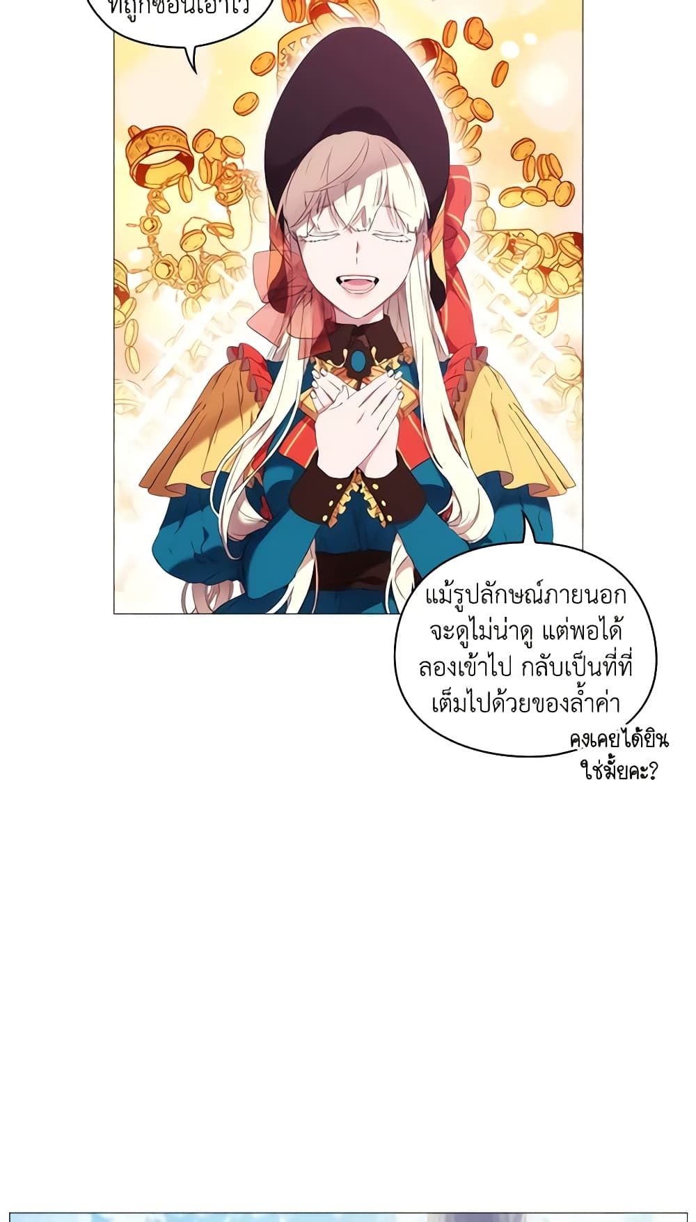 When the Villainess Is in Love ตอนที่ 9 7
