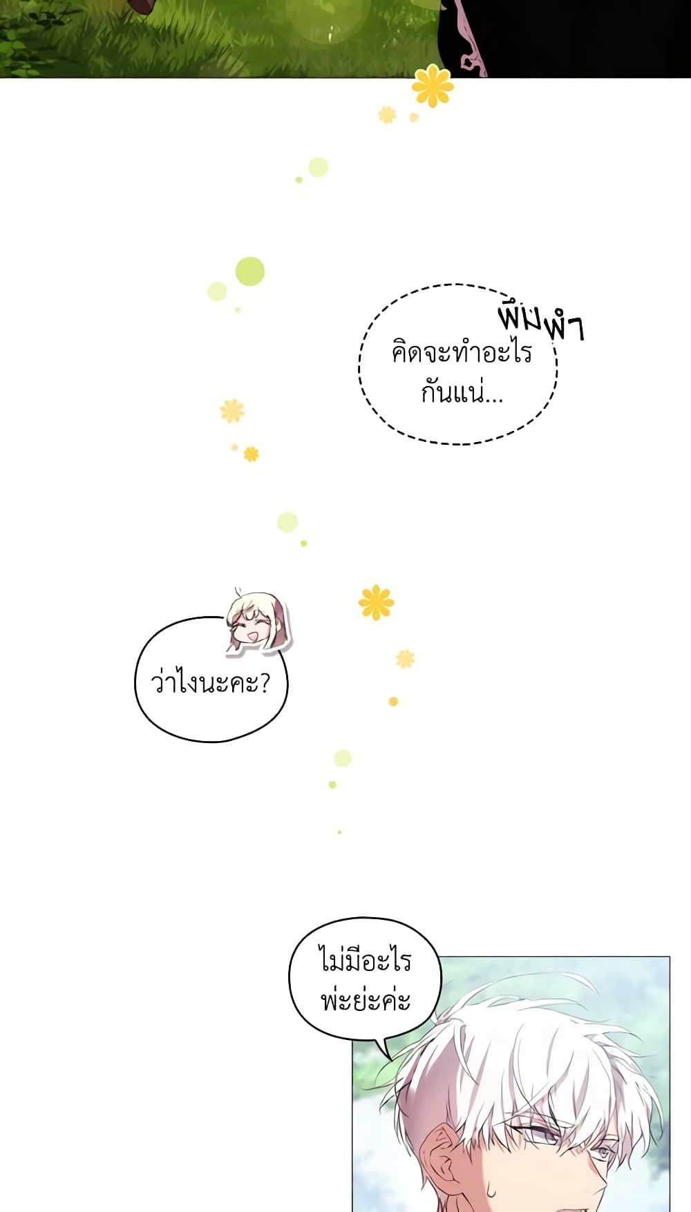 When the Villainess Is in Love ตอนที่ 9 10