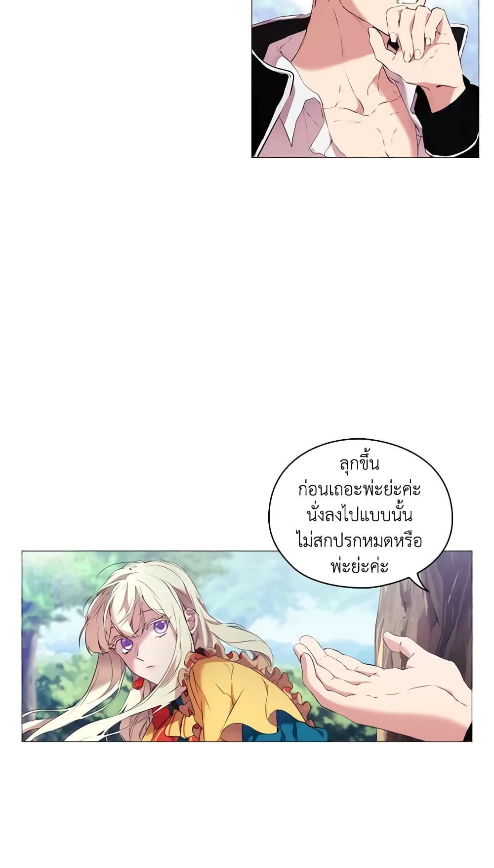 When the Villainess Is in Love ตอนที่ 9 11