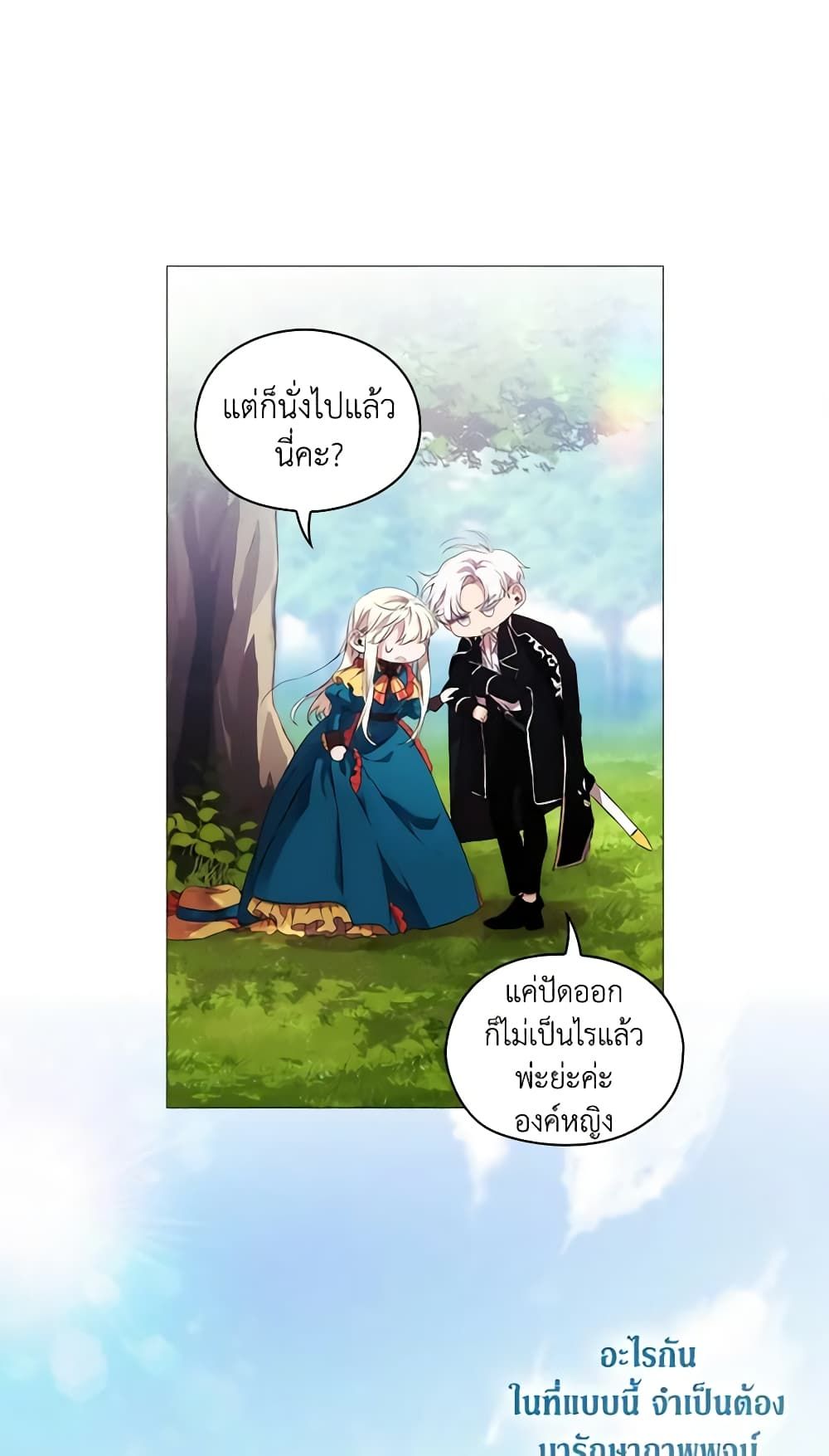 When the Villainess Is in Love ตอนที่ 9 12