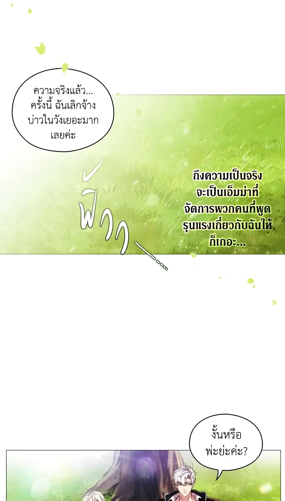 When the Villainess Is in Love ตอนที่ 9 21