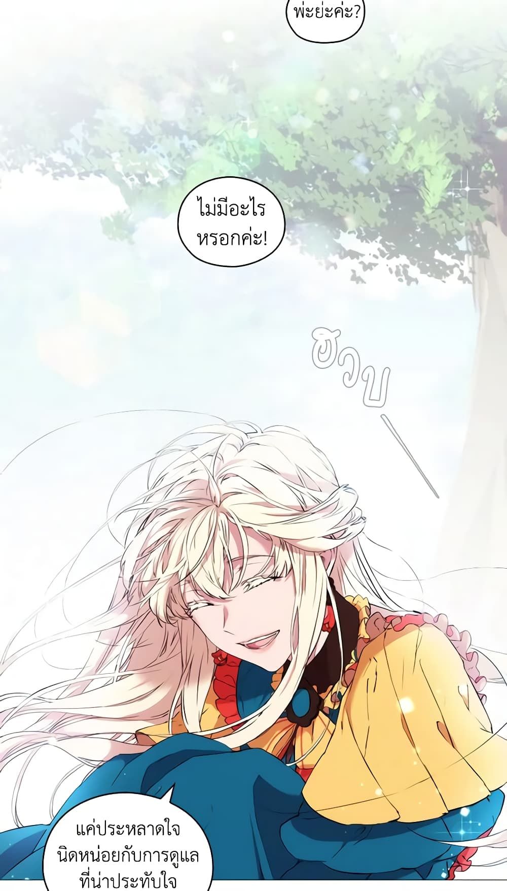 When the Villainess Is in Love ตอนที่ 9 18