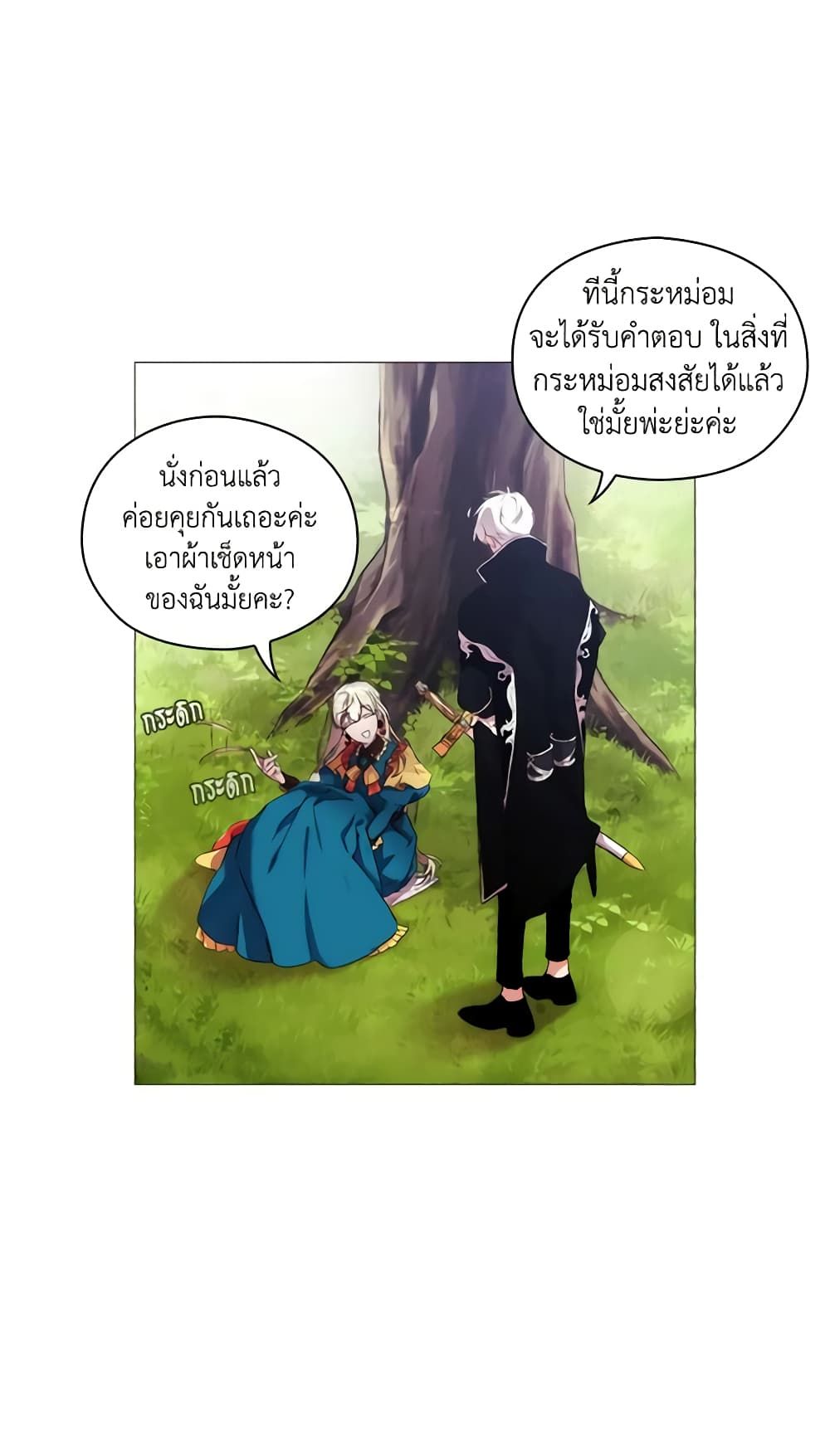 When the Villainess Is in Love ตอนที่ 9 20