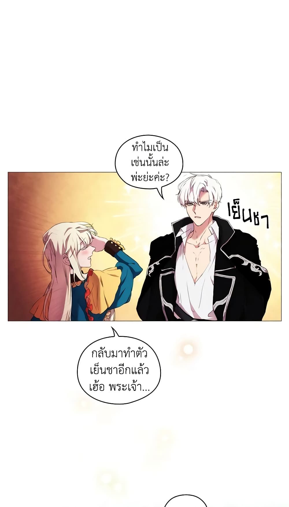 When the Villainess Is in Love ตอนที่ 9 17