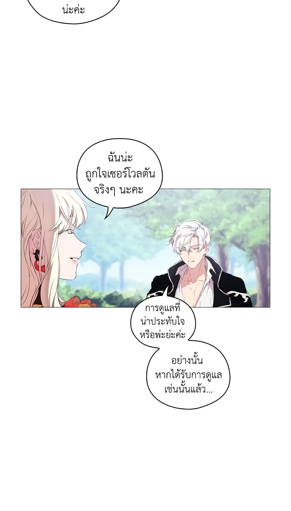 When the Villainess Is in Love ตอนที่ 9 19