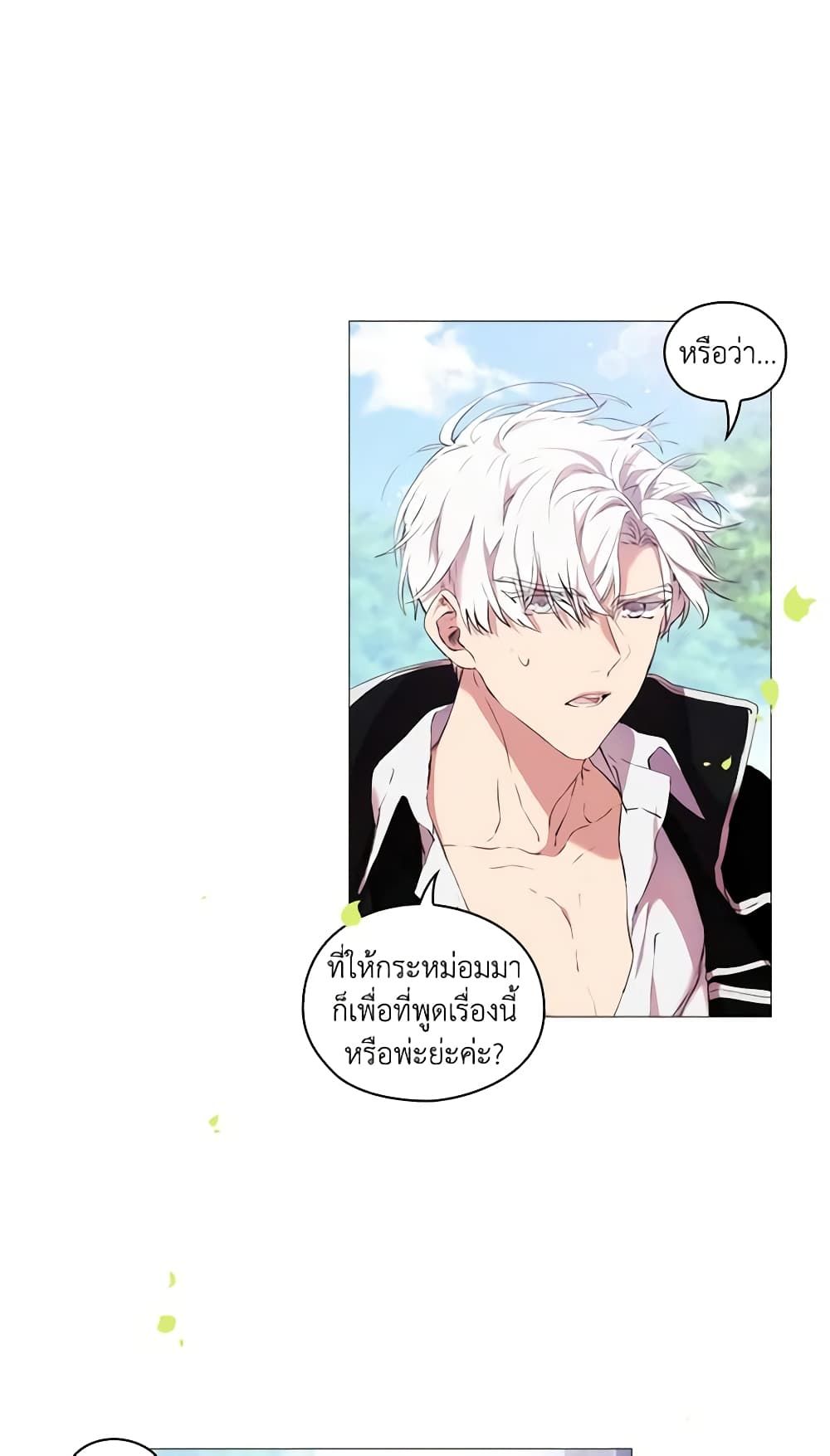 When the Villainess Is in Love ตอนที่ 9 25