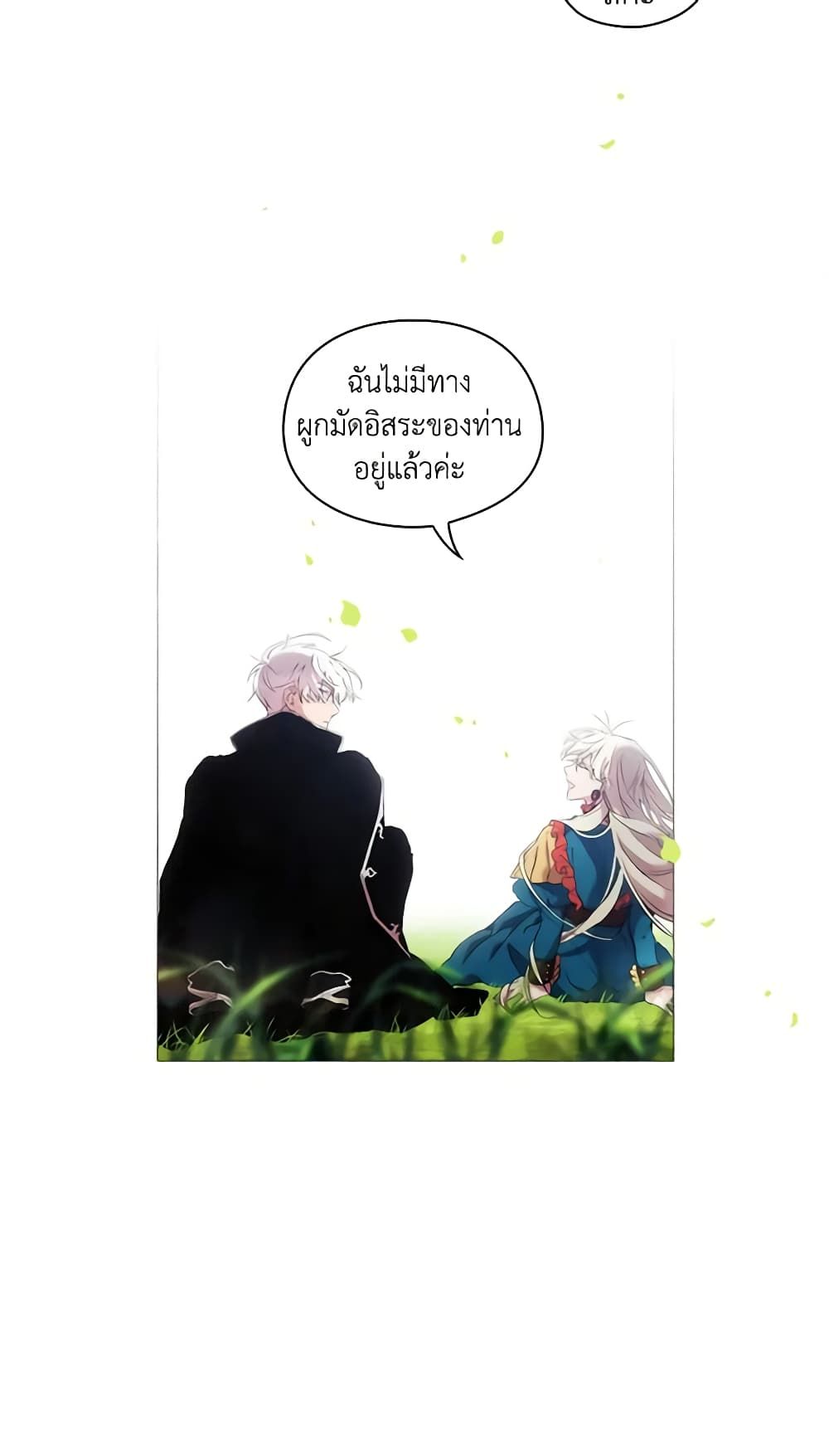 When the Villainess Is in Love ตอนที่ 9 24