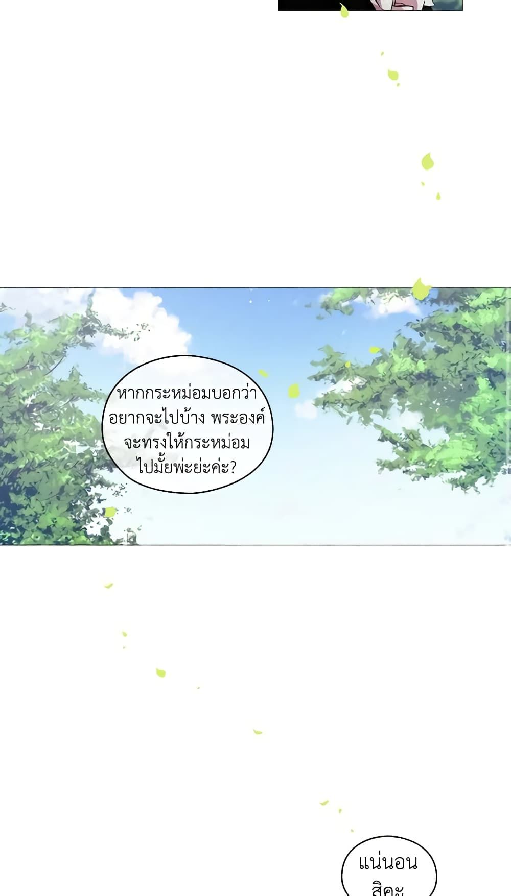 When the Villainess Is in Love ตอนที่ 9 23