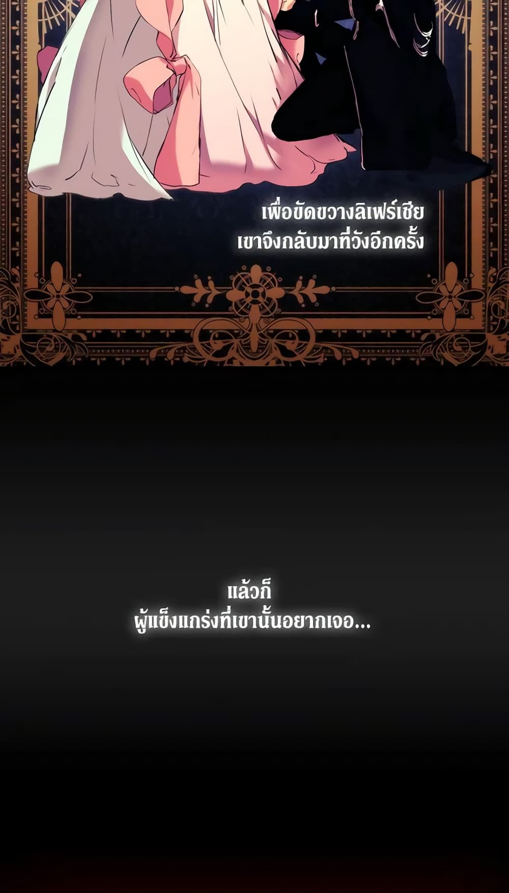 When the Villainess Is in Love ตอนที่ 9 31