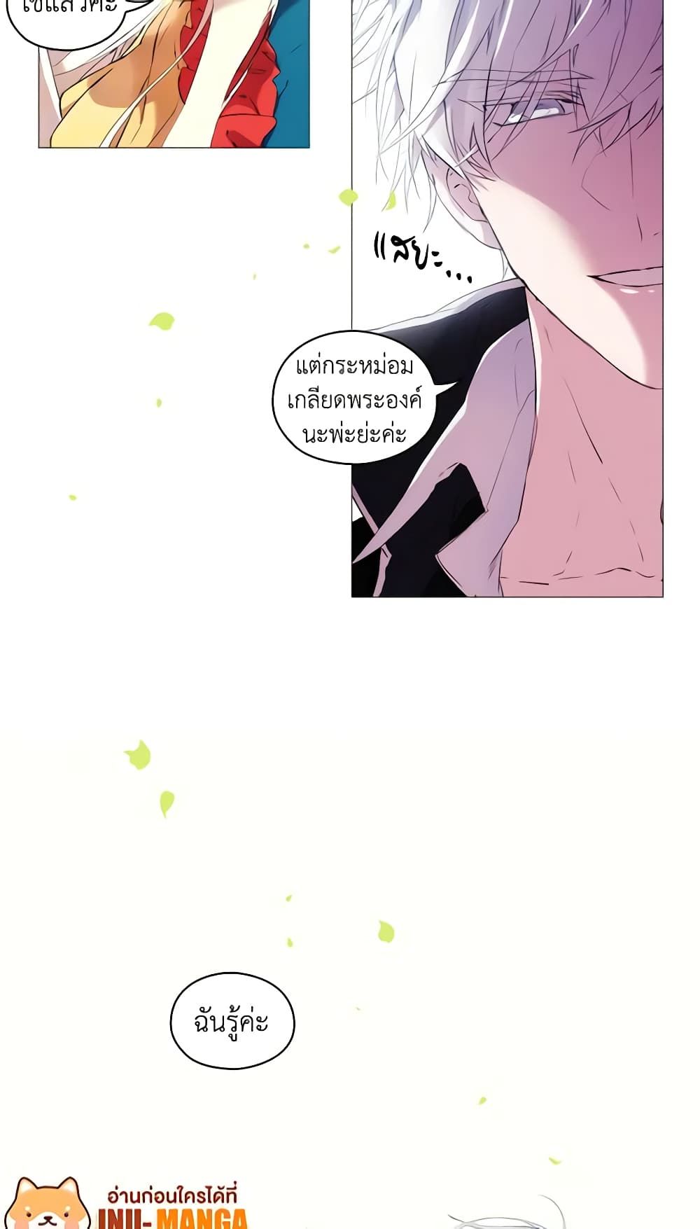 When the Villainess Is in Love ตอนที่ 9 27