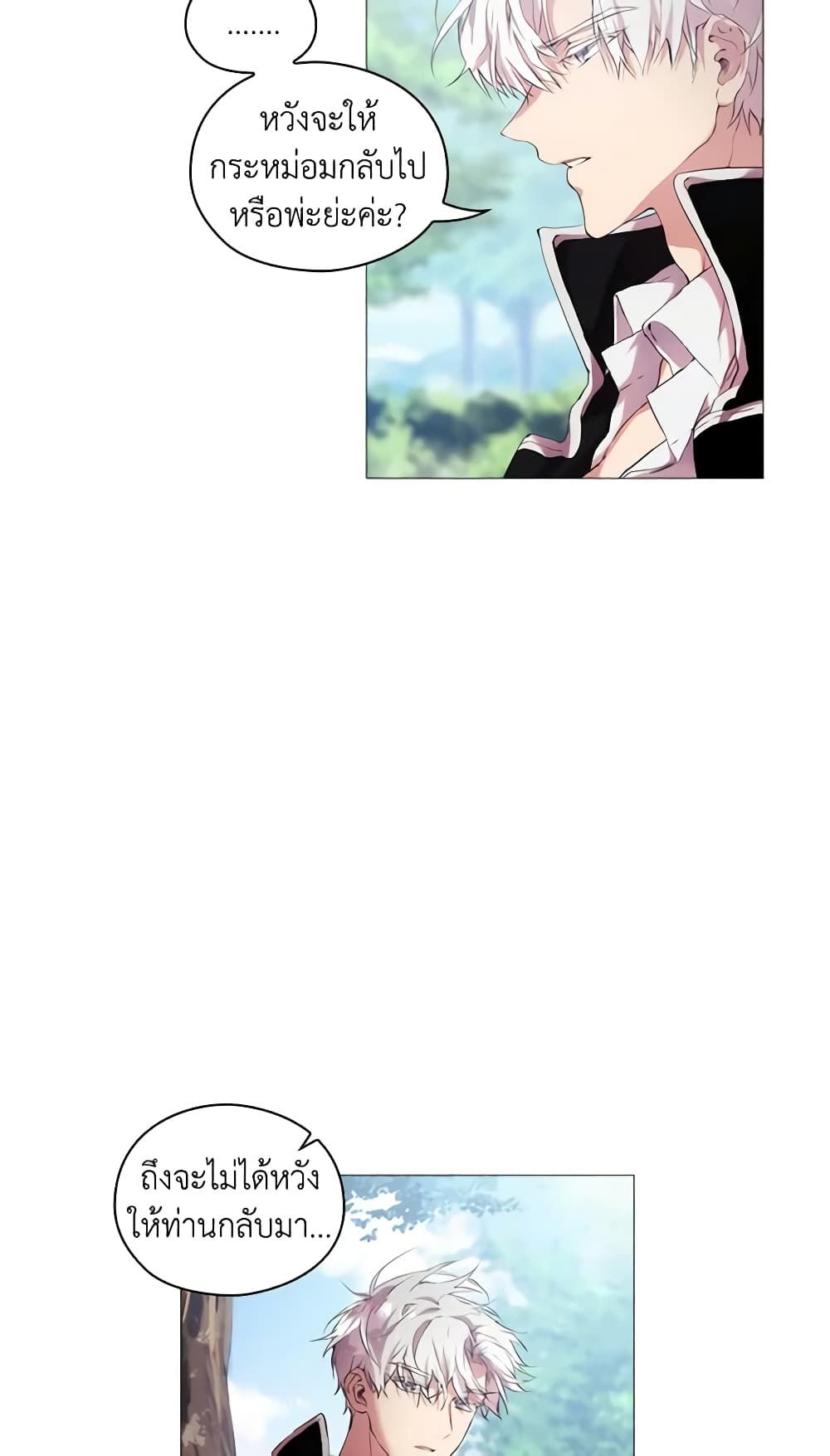 When the Villainess Is in Love ตอนที่ 9 29