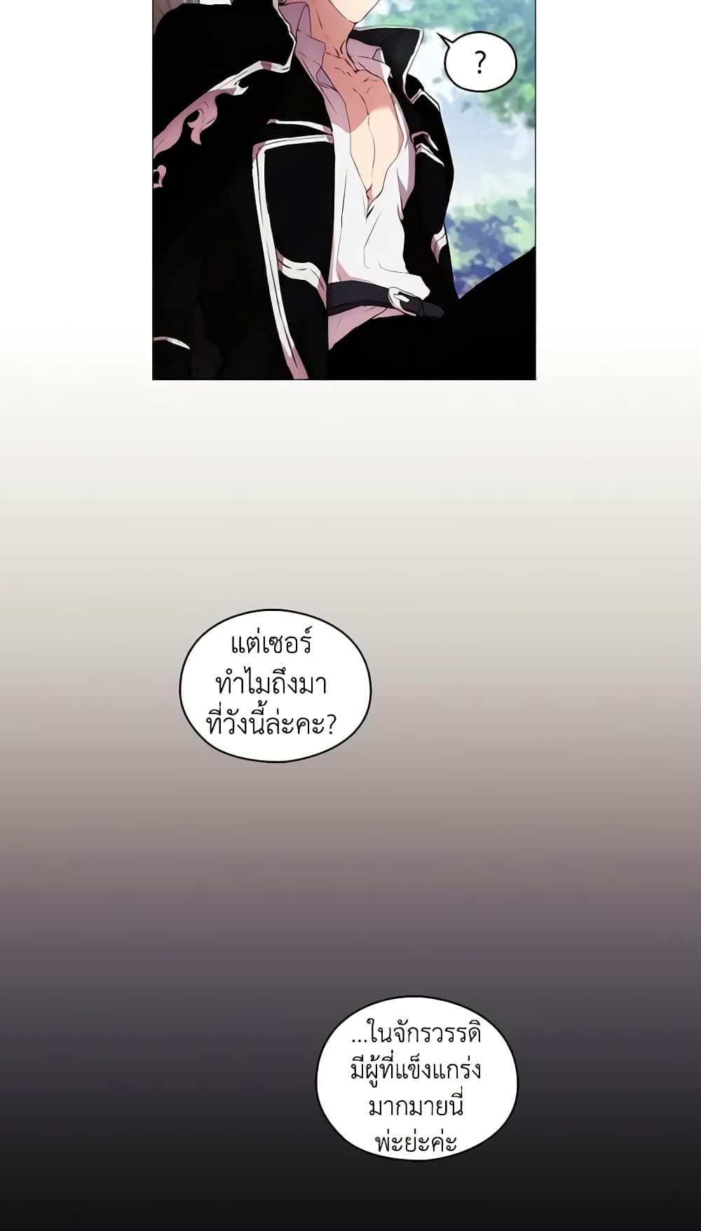 When the Villainess Is in Love ตอนที่ 9 30