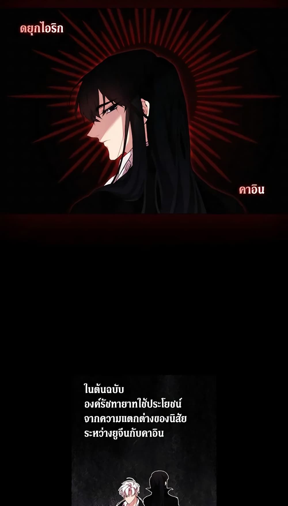 When the Villainess Is in Love ตอนที่ 9 32