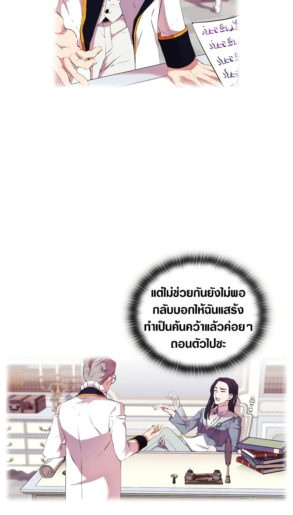When the Villainess Is in Love ตอนที่ 9 42